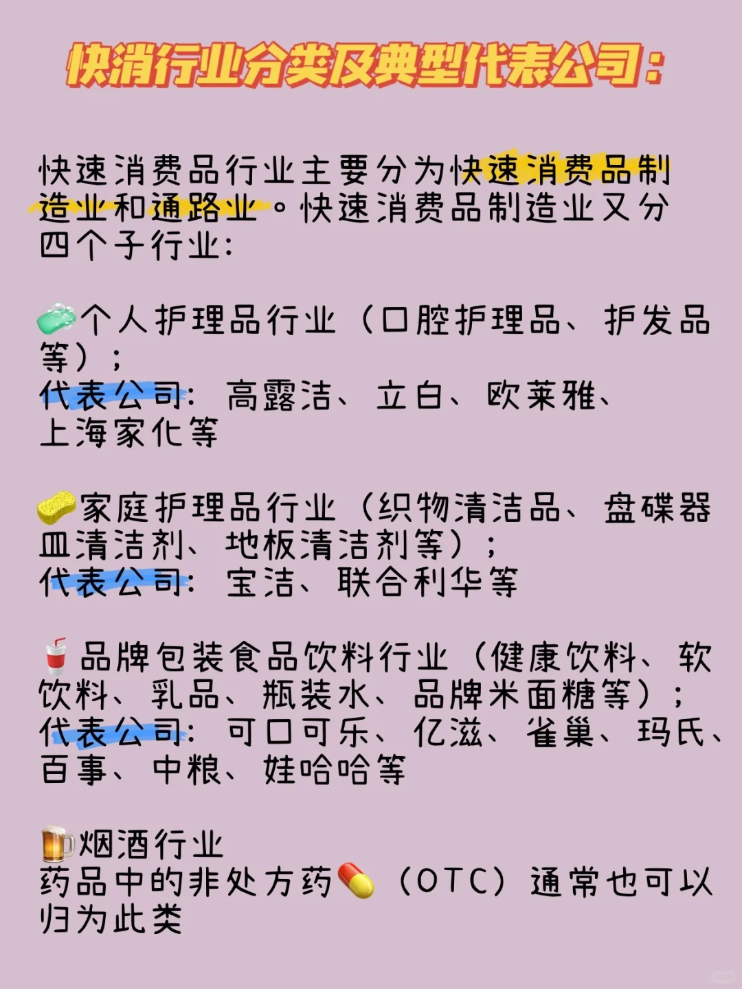 关于快消行业你知道的有多少？?