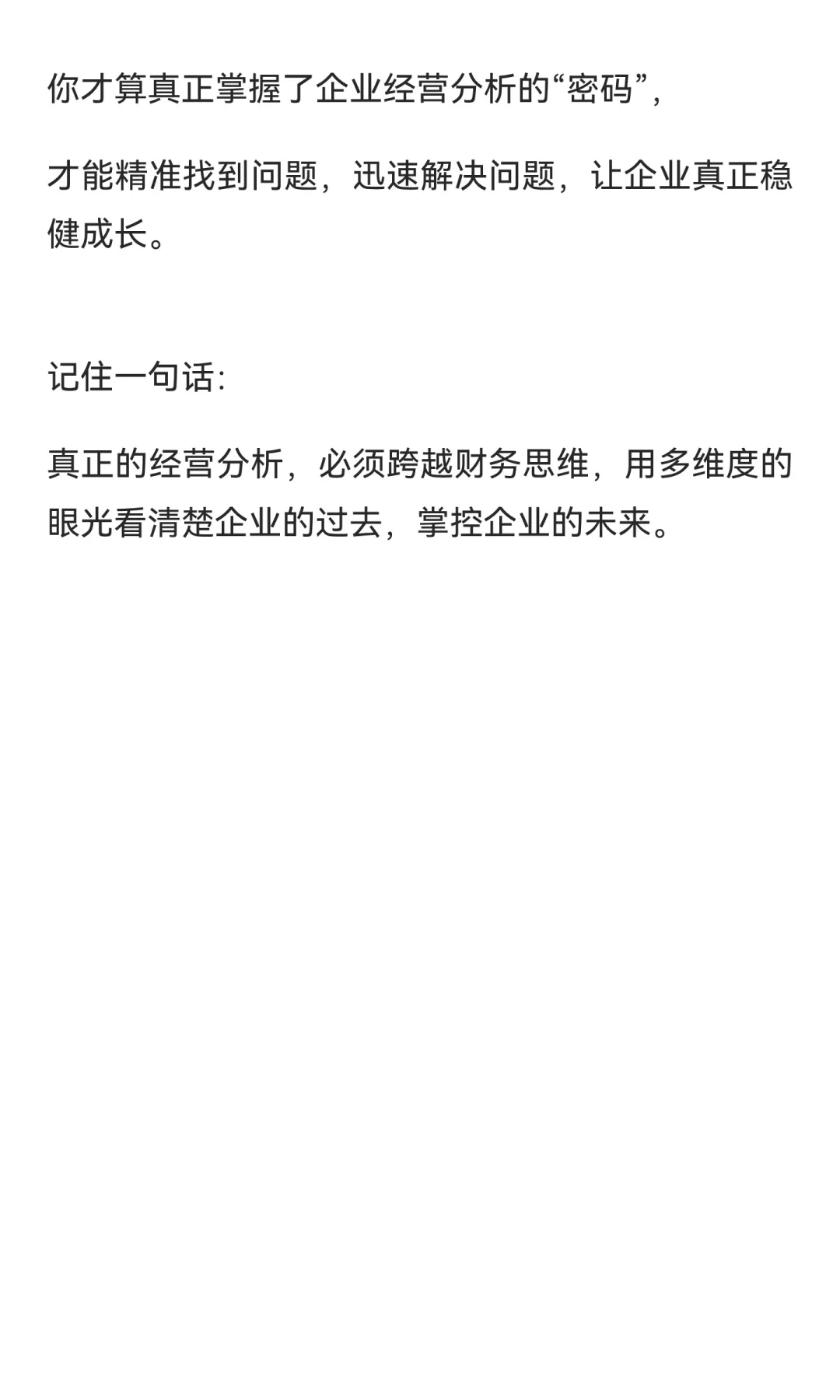 利润表看不出问题？真正的经营分析，必须跨