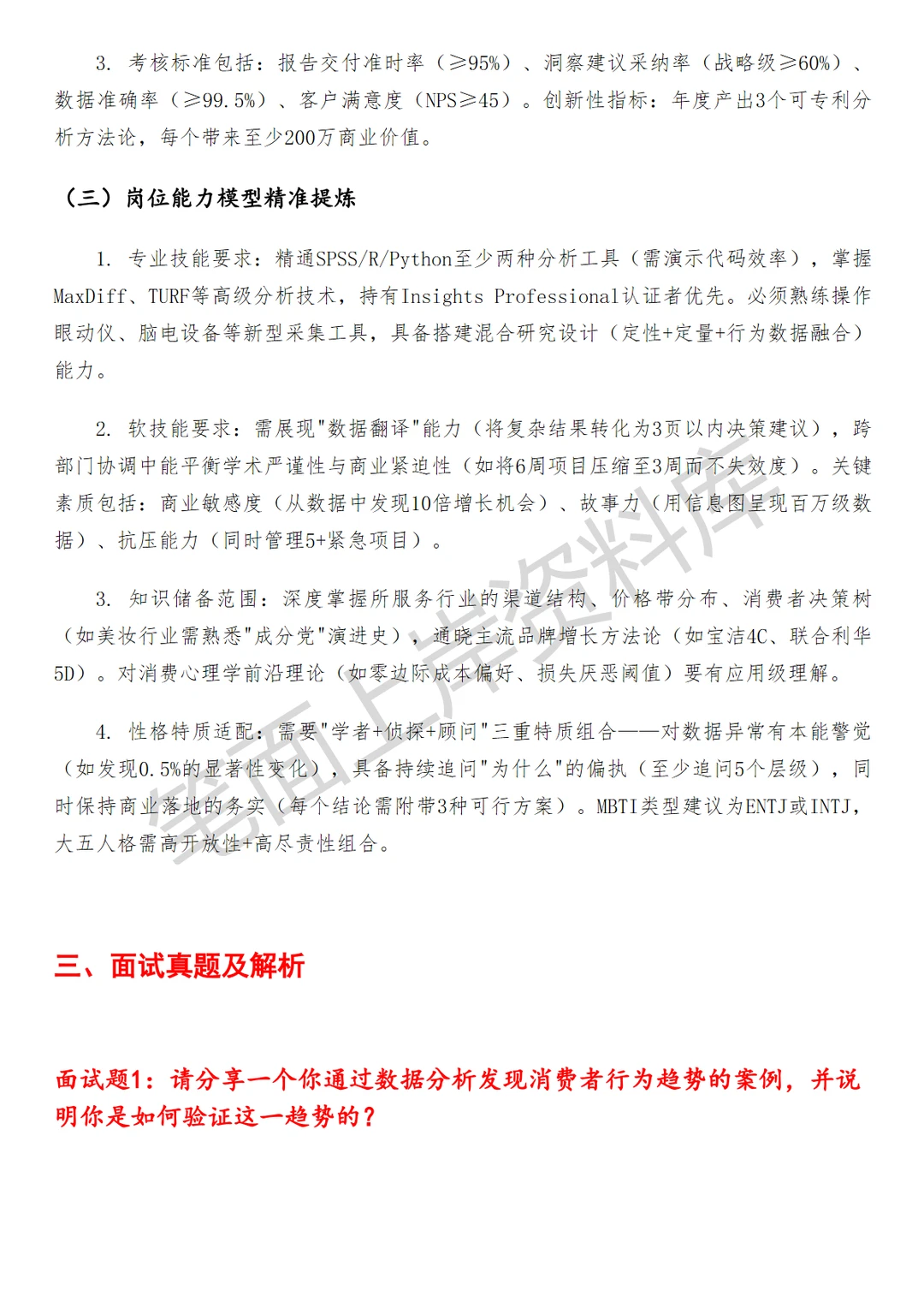 消费者洞察分析面试真题