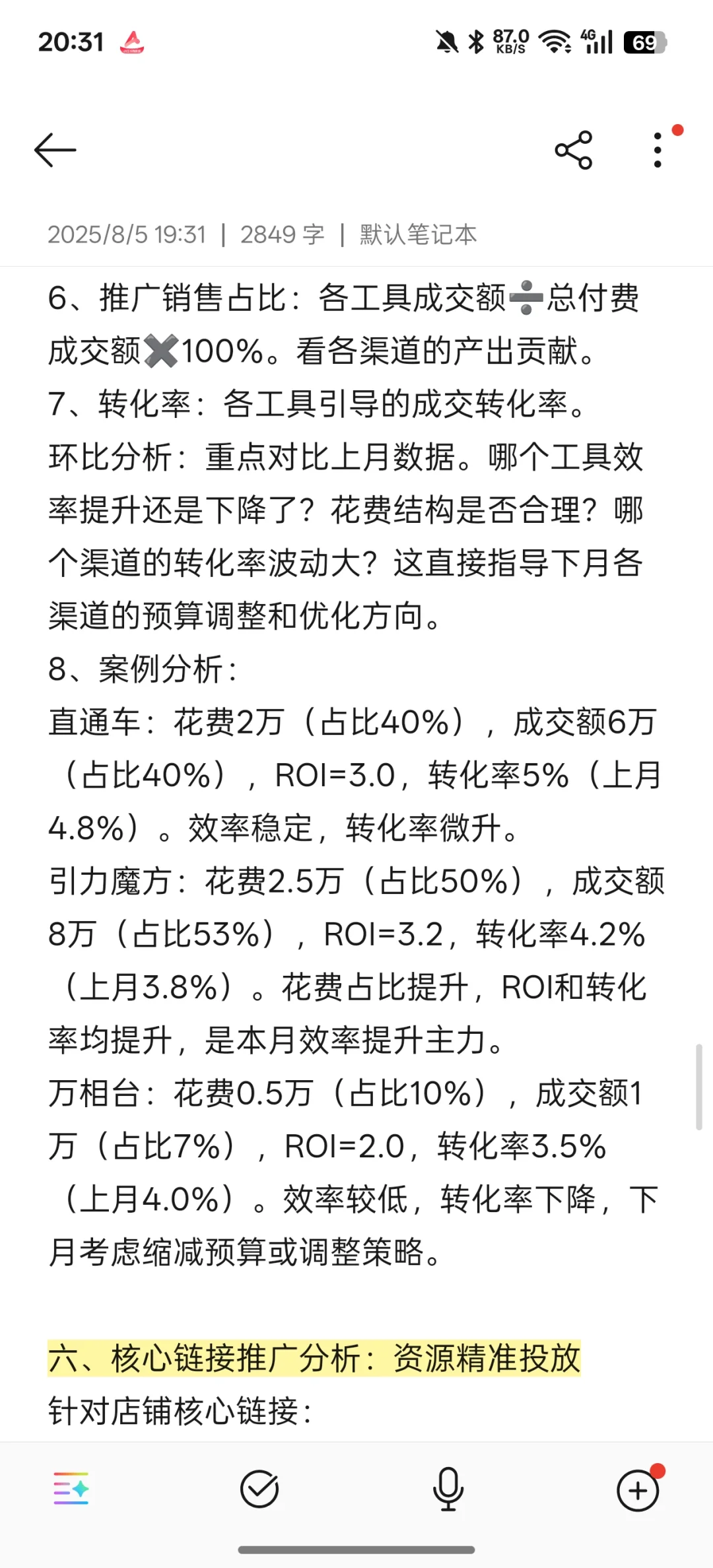 5年运营主管的月度复盘方法“6大核心框架”