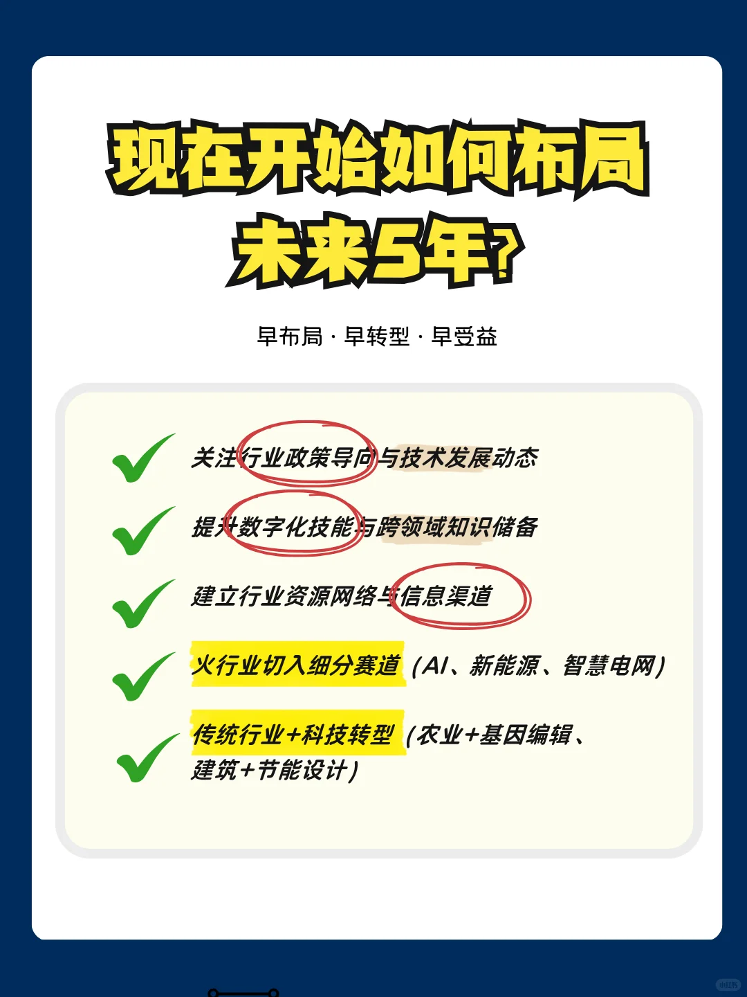 ??提前看懂未来5年趋势，你会收获：