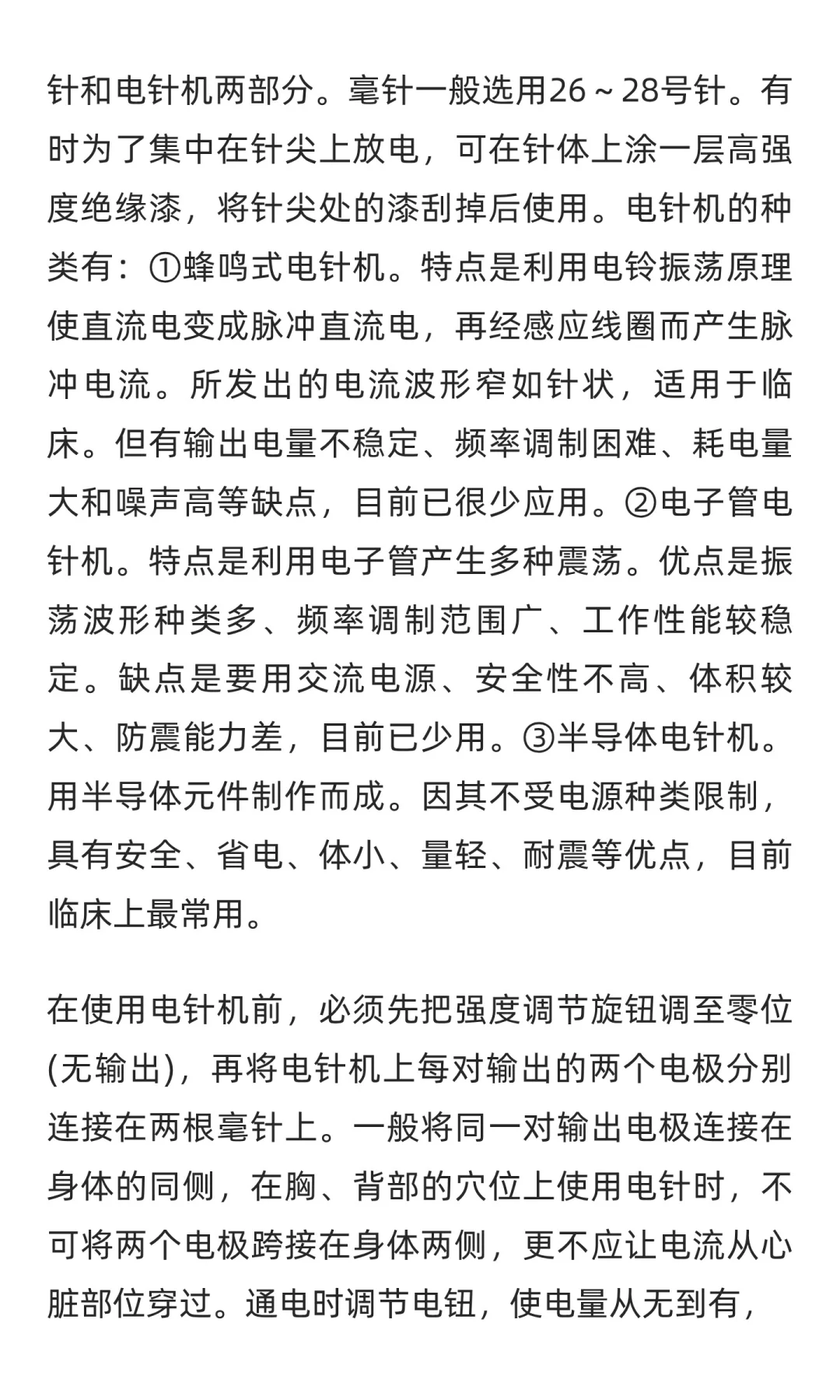 电针仪行业市场调研及发展前景分析预测