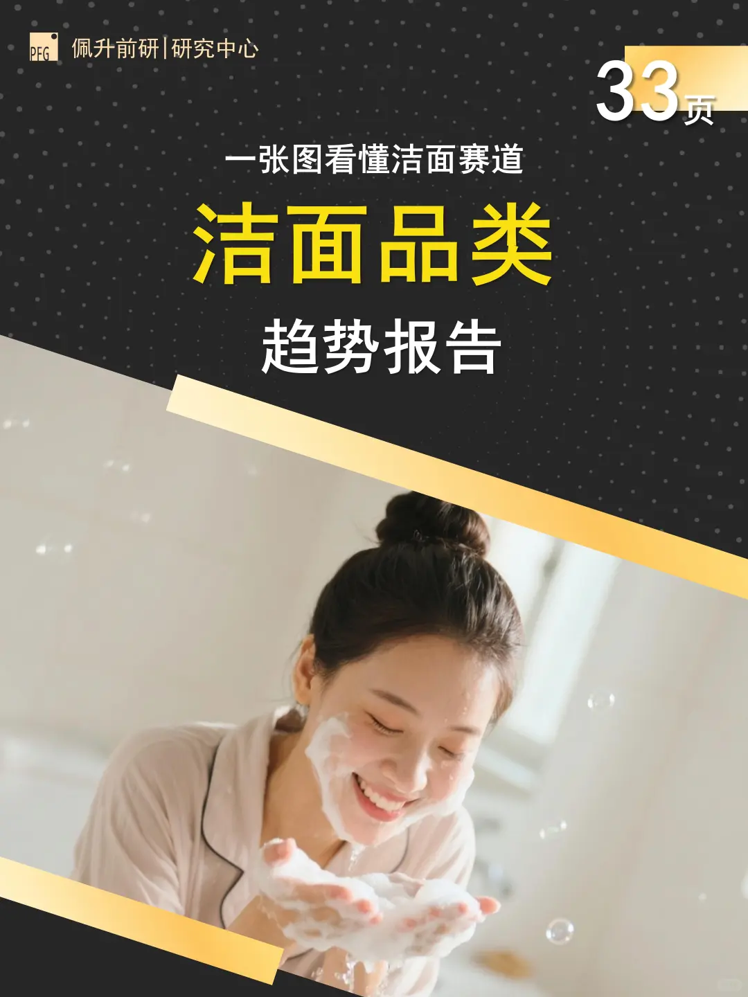 一张图看懂洁面赛道