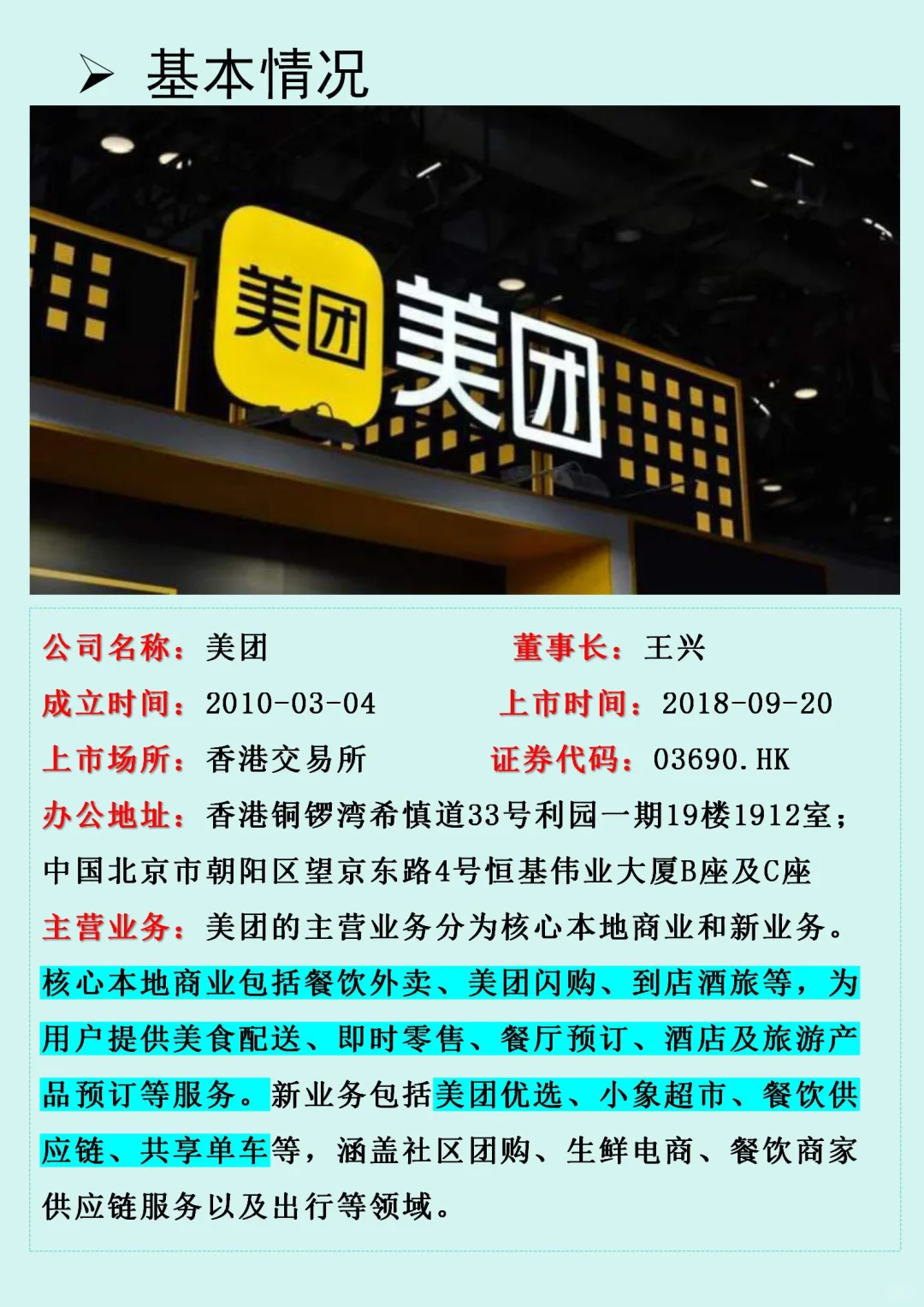?外卖巨头【美团】财务报表分析?