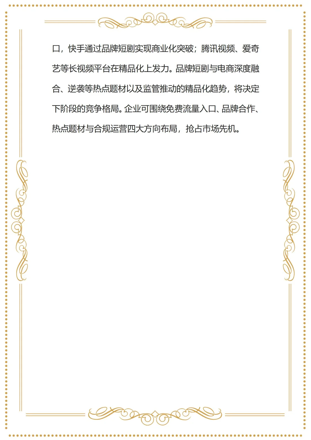 ?2025年10月短剧战报出炉！市场规模634