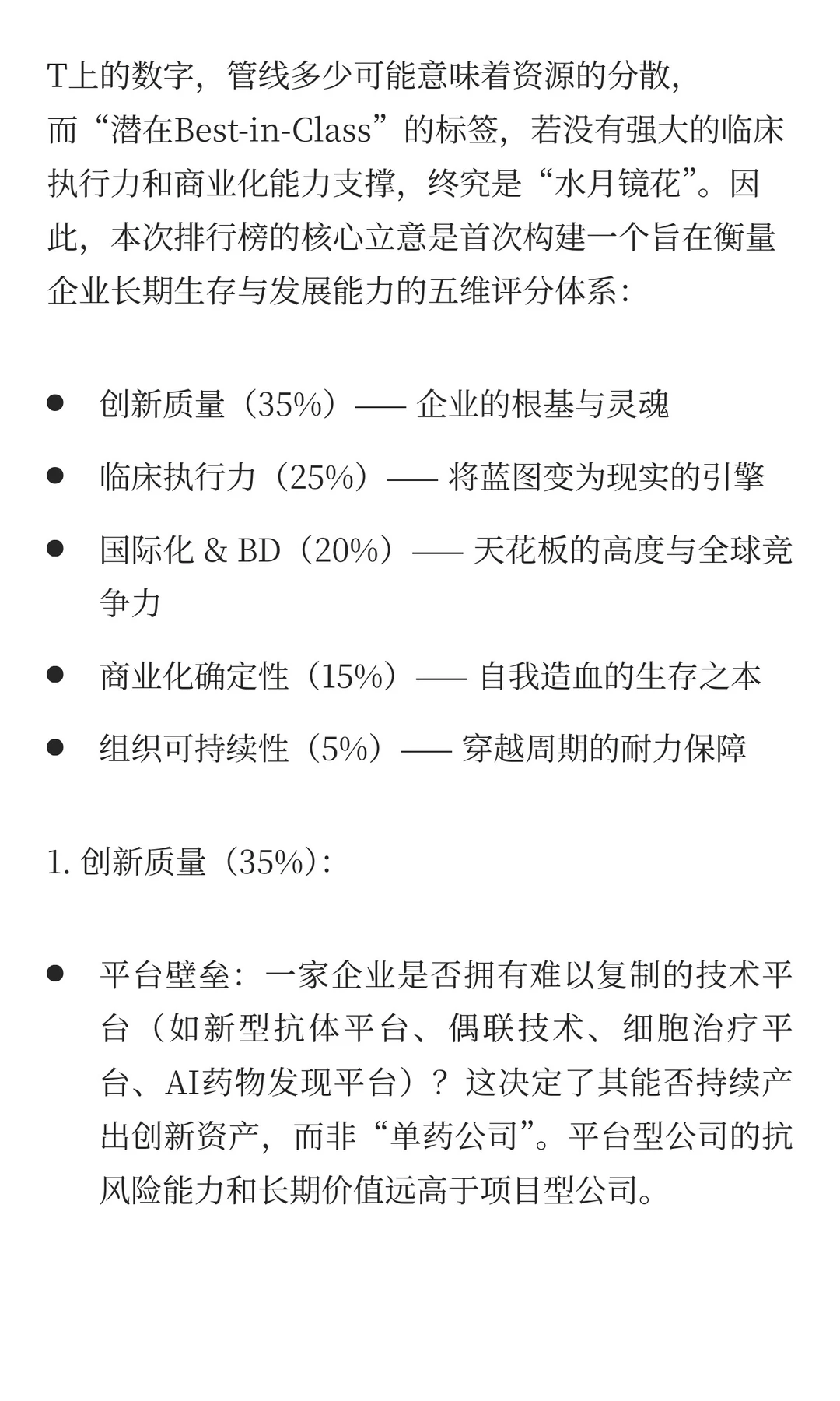 2025 中国 Biotech 真实力排行榜