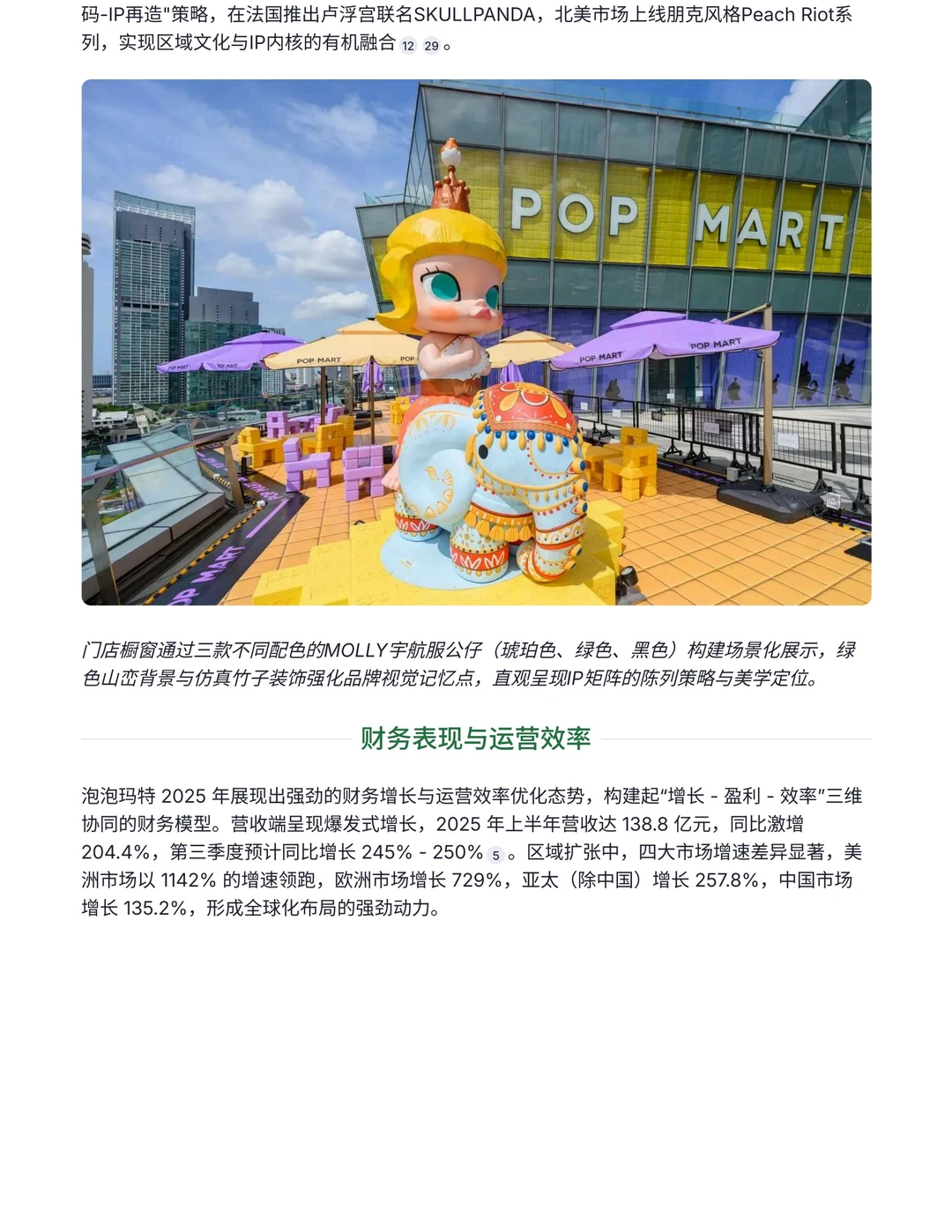 公司研究（5）——泡泡玛特