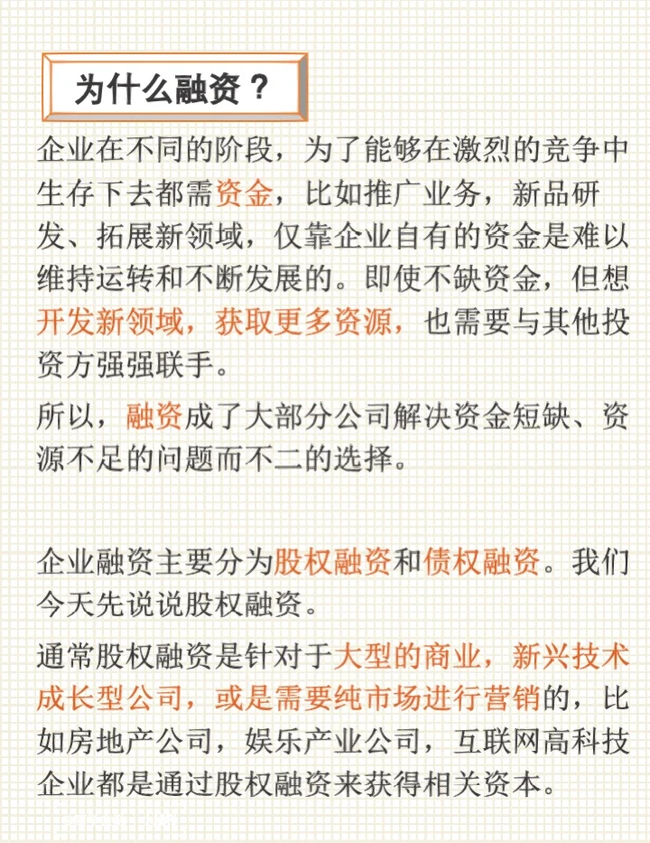 简学金融第18期: 股权融资