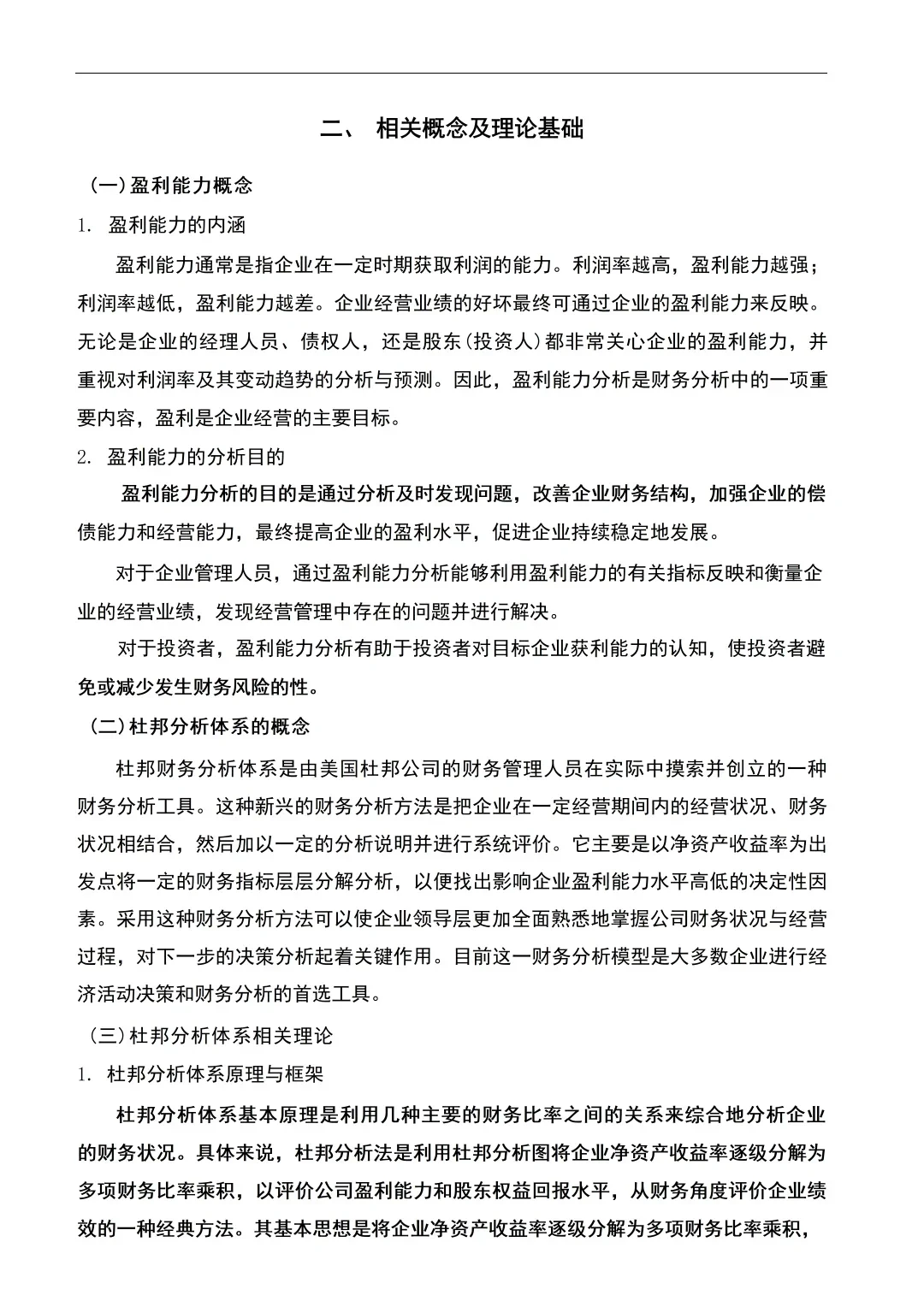 不会杜邦分析写盈利能力分析的都去死磕这篇