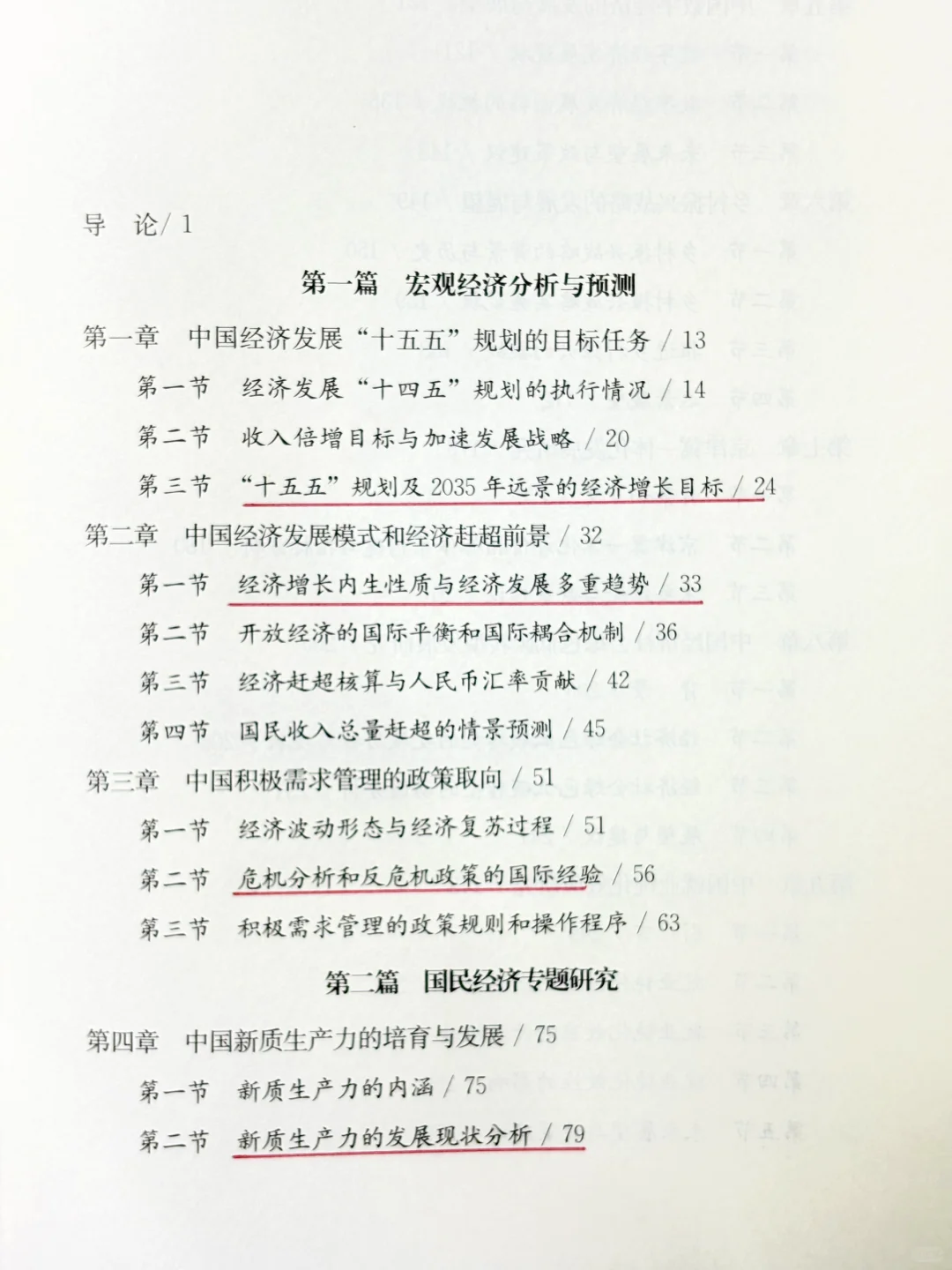?十五五规划前瞻研究｜未来10年的财富密码