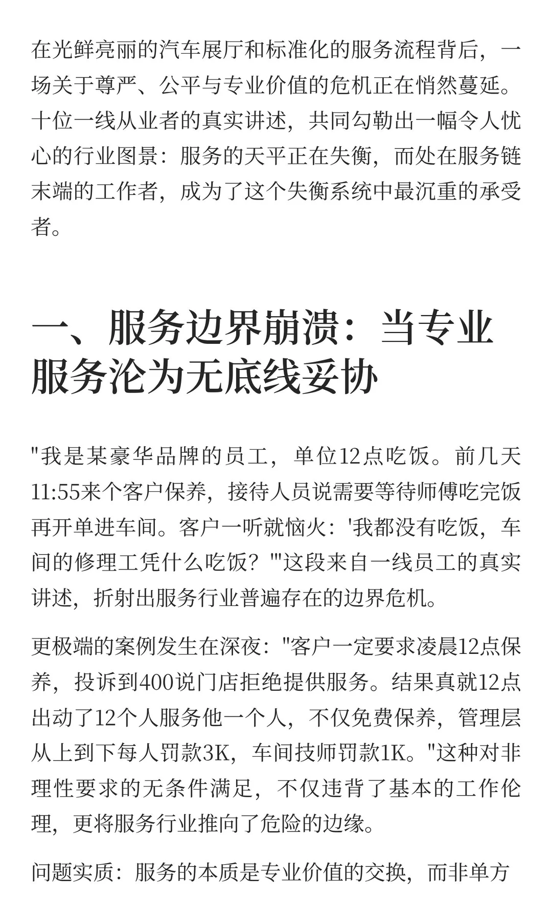 汽车行业服务链末端的困境与救赎