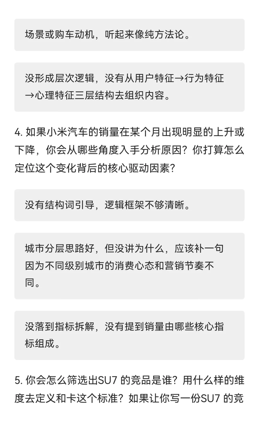 小米 市场洞察 一面凉经