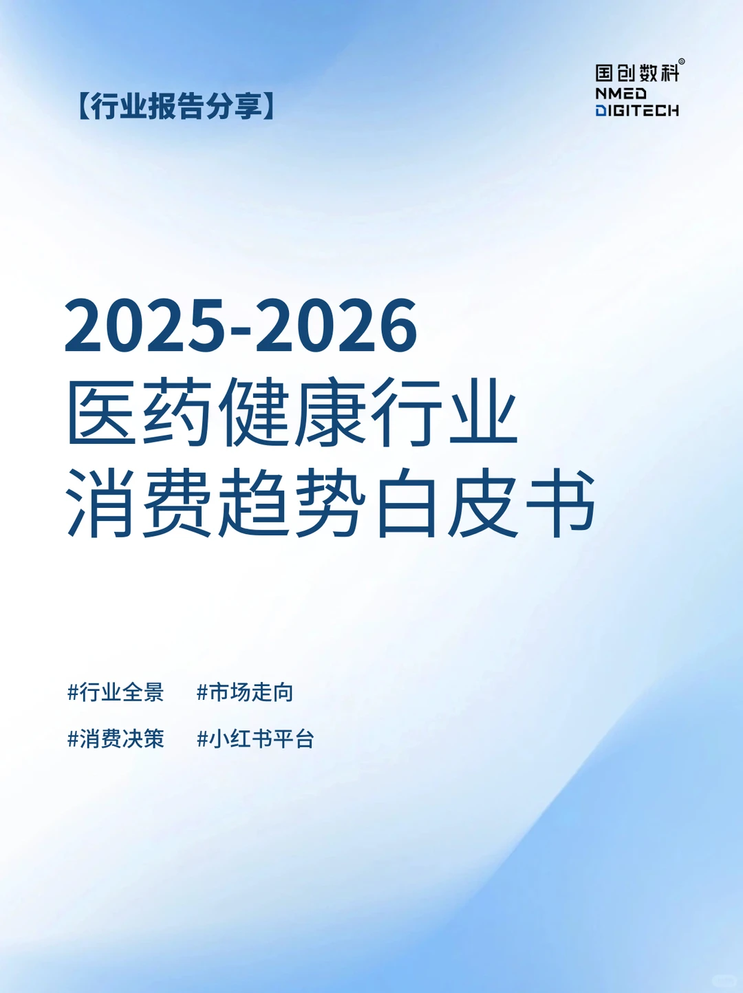 品牌必看!2025-2026健康消费新趋势