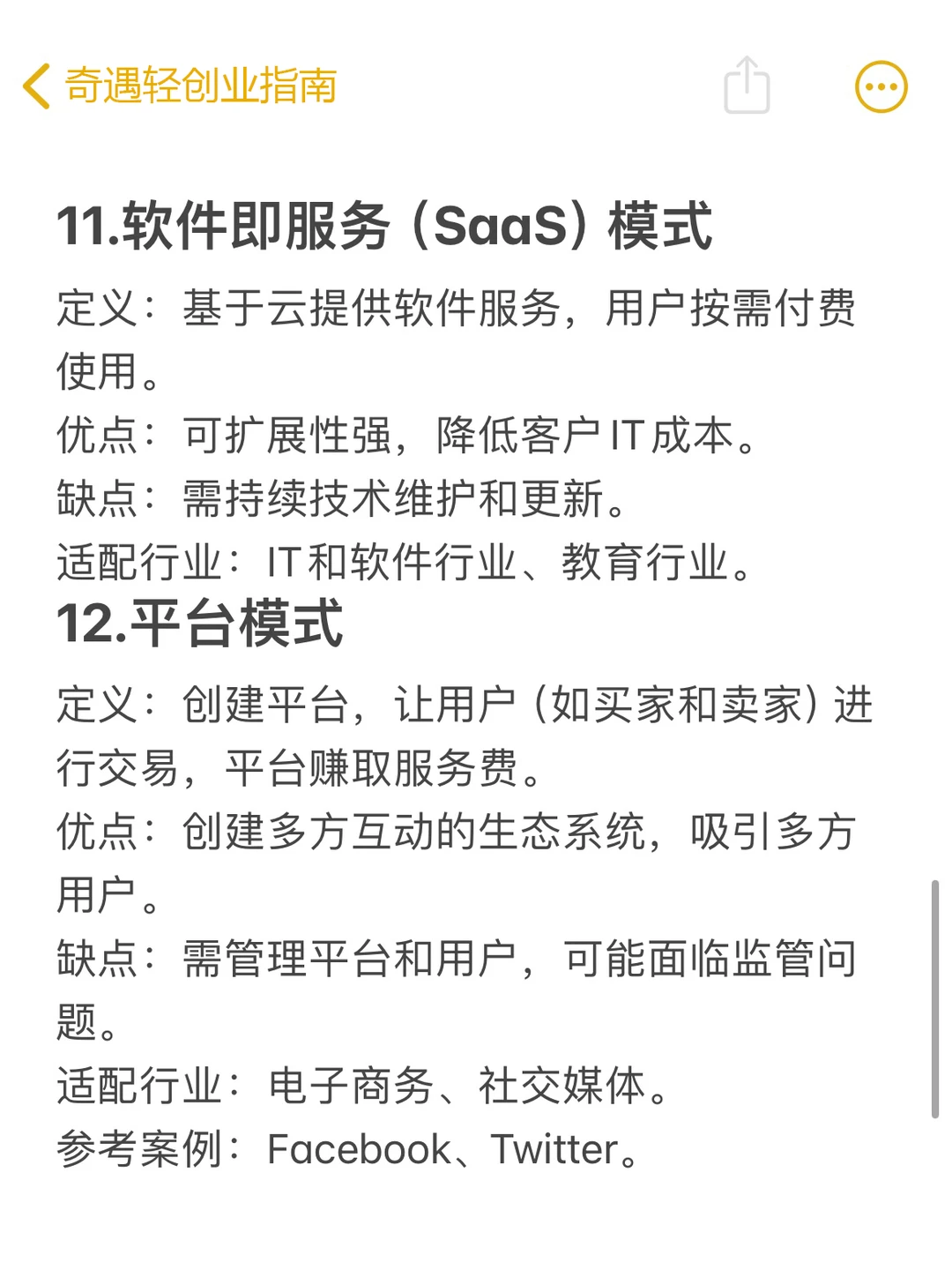 最全商业模式