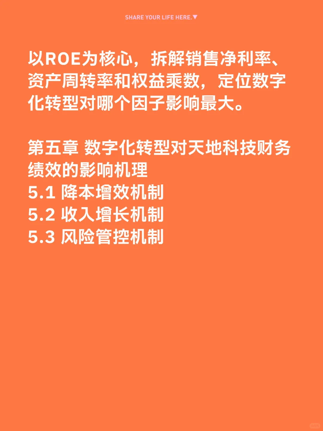 数字化转型背景财务绩效研究——天地科技篇