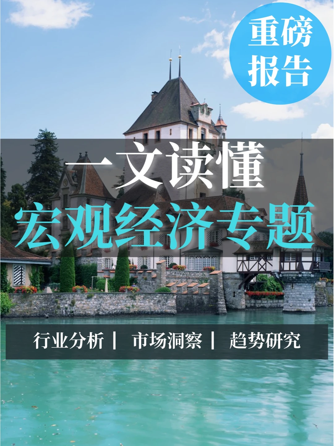 重磅报告|宏观经济专题报告