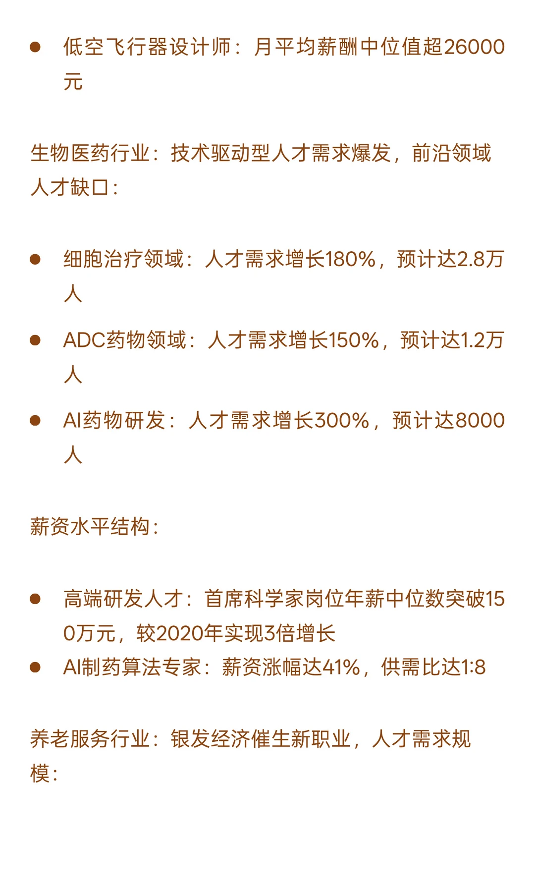 高增长行业人才需求与薪资水平深度分析