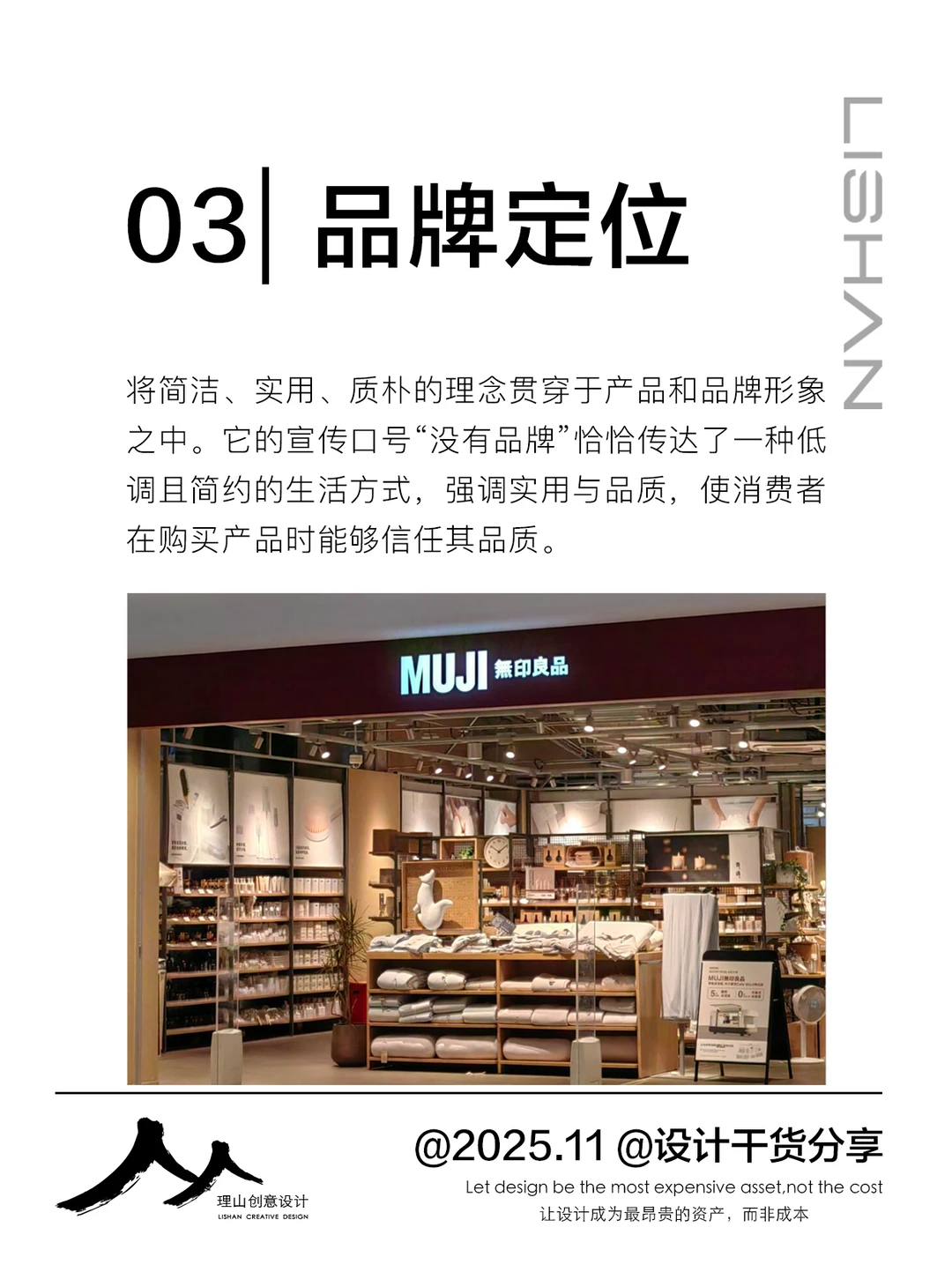 品牌分析 | 无印良品和它的极简美学?
