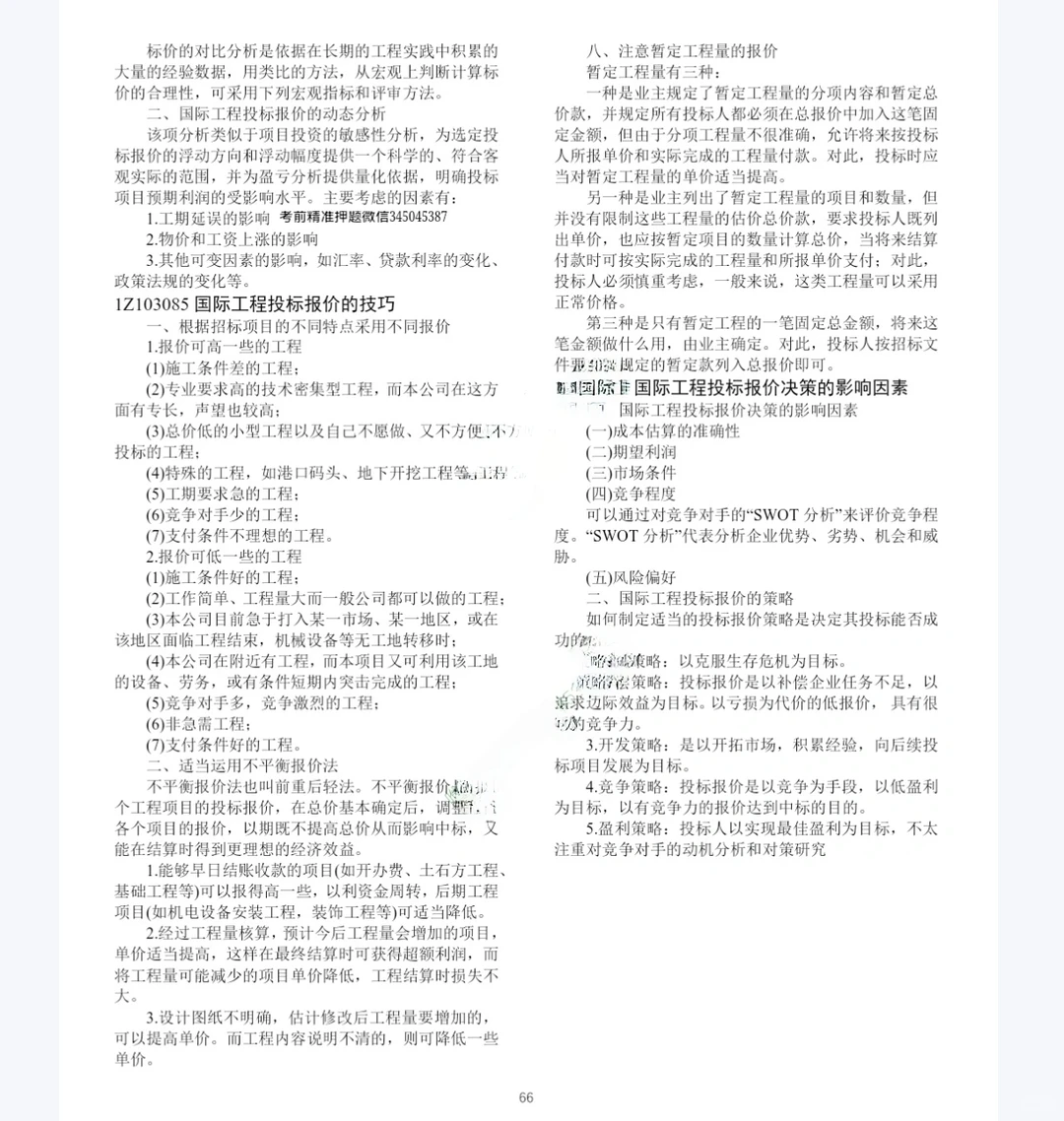 白皮书！一建经济集训白皮书必背知识点！