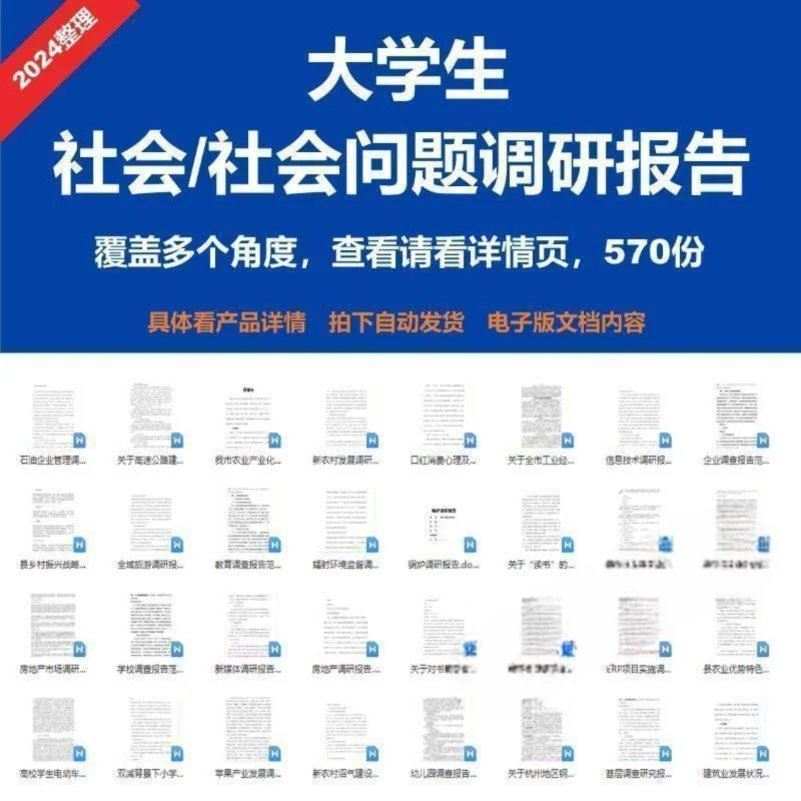 大学生必备！社会调研报告万能模板来啦