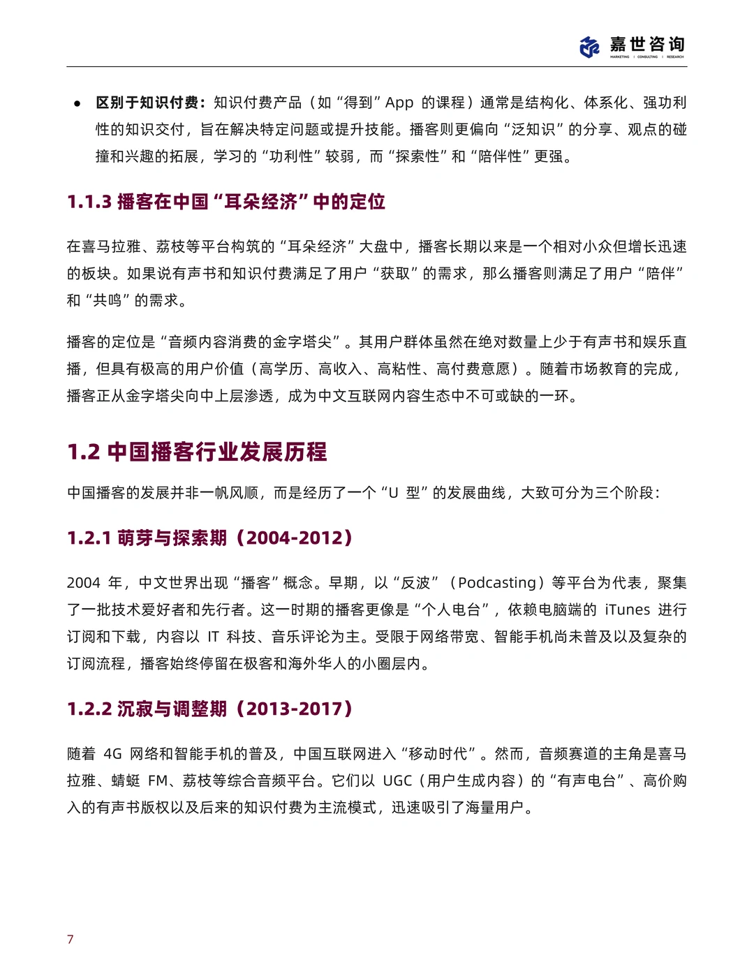 2025年餐饮食品连锁加盟行业白皮书 | 24页