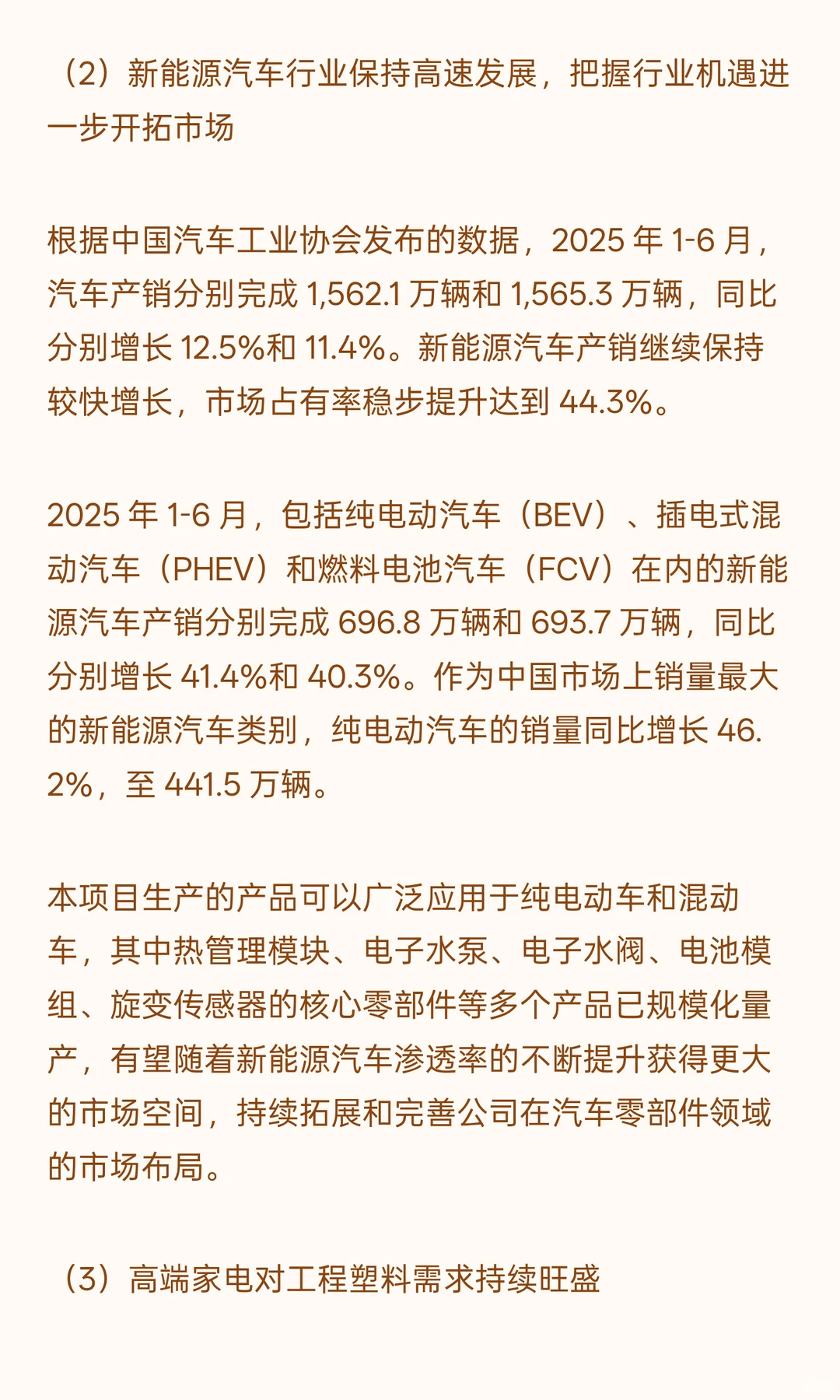 年产八亿套新能源汽车部件及超精密工程塑料