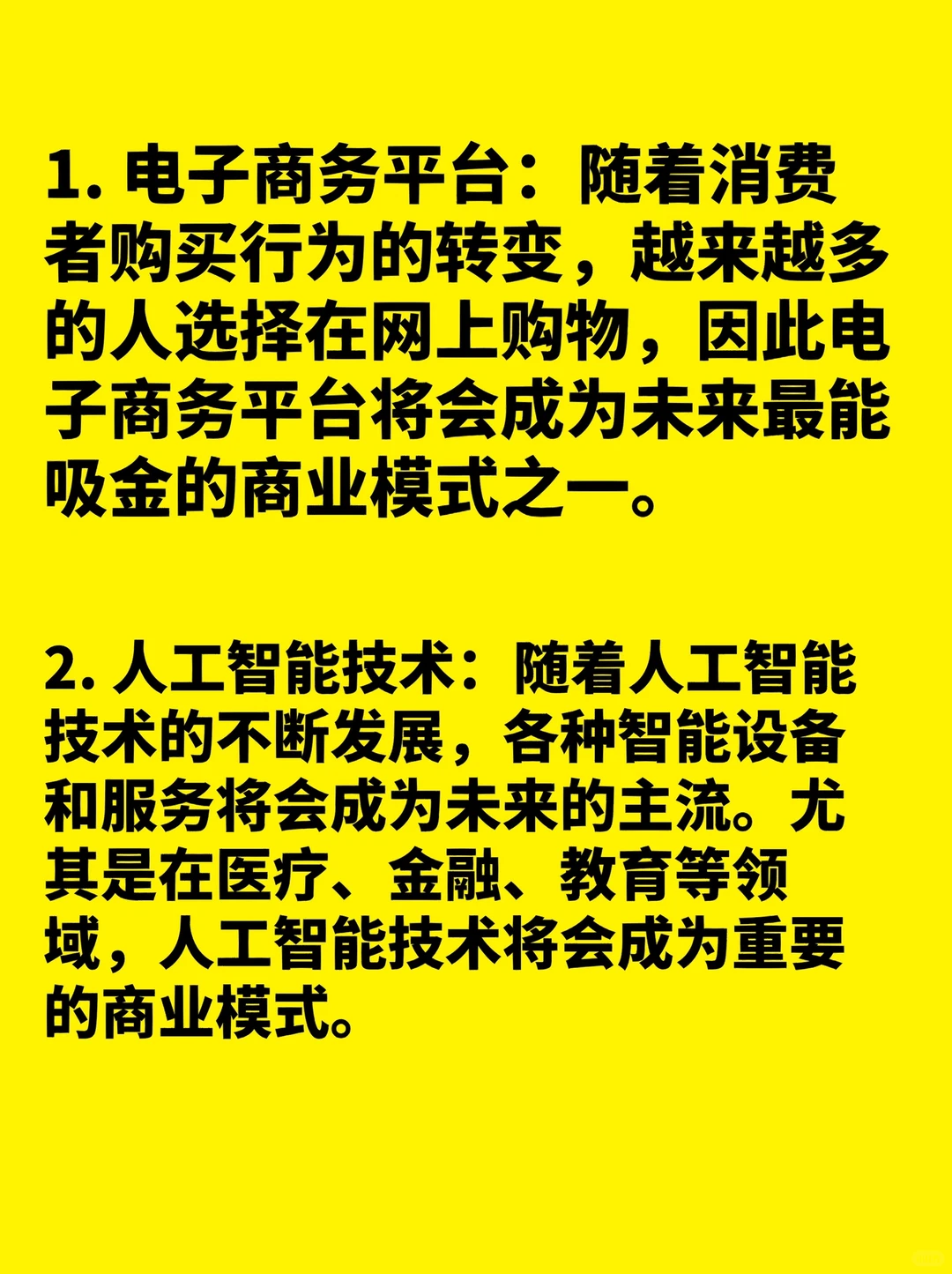 2023赛道6大商业模式