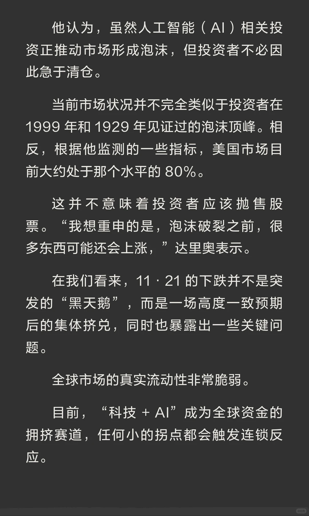 全球大暴跌，究竟发生了什么？