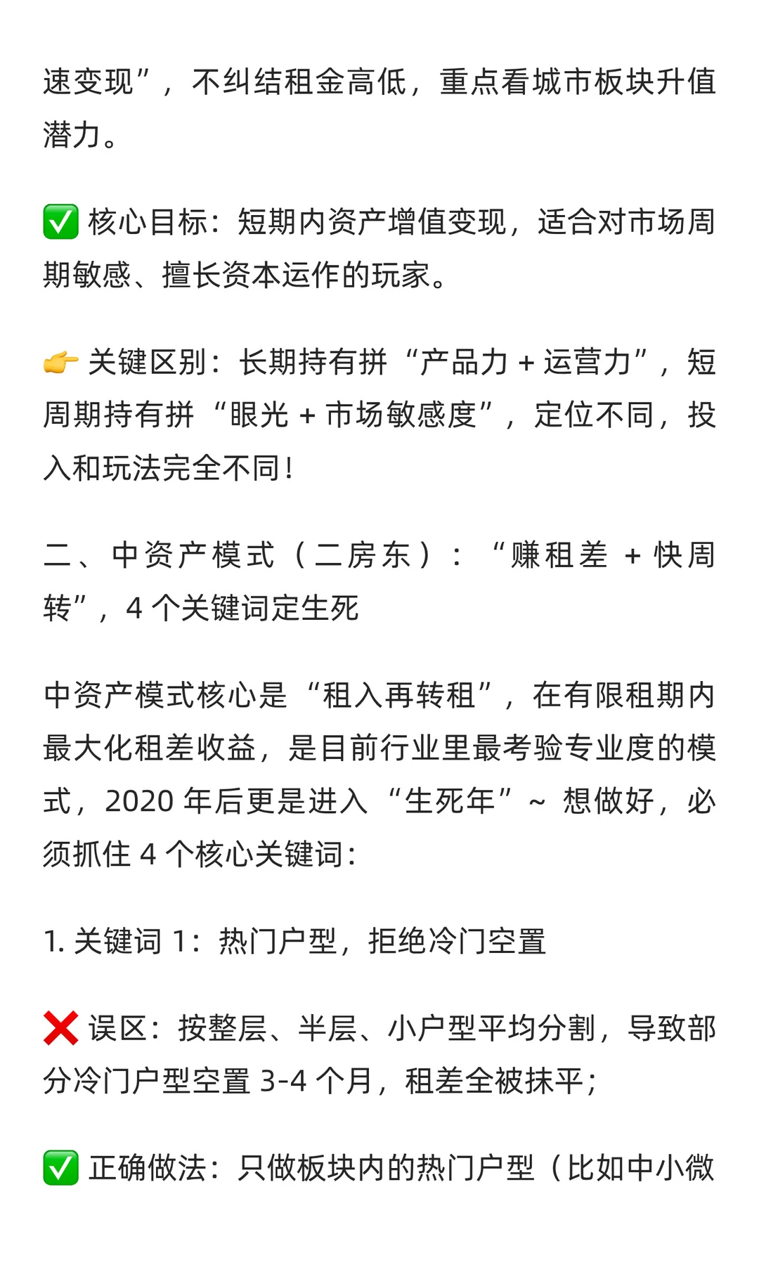 商办招商必懂！3 大经营模式 + 定位逻辑，