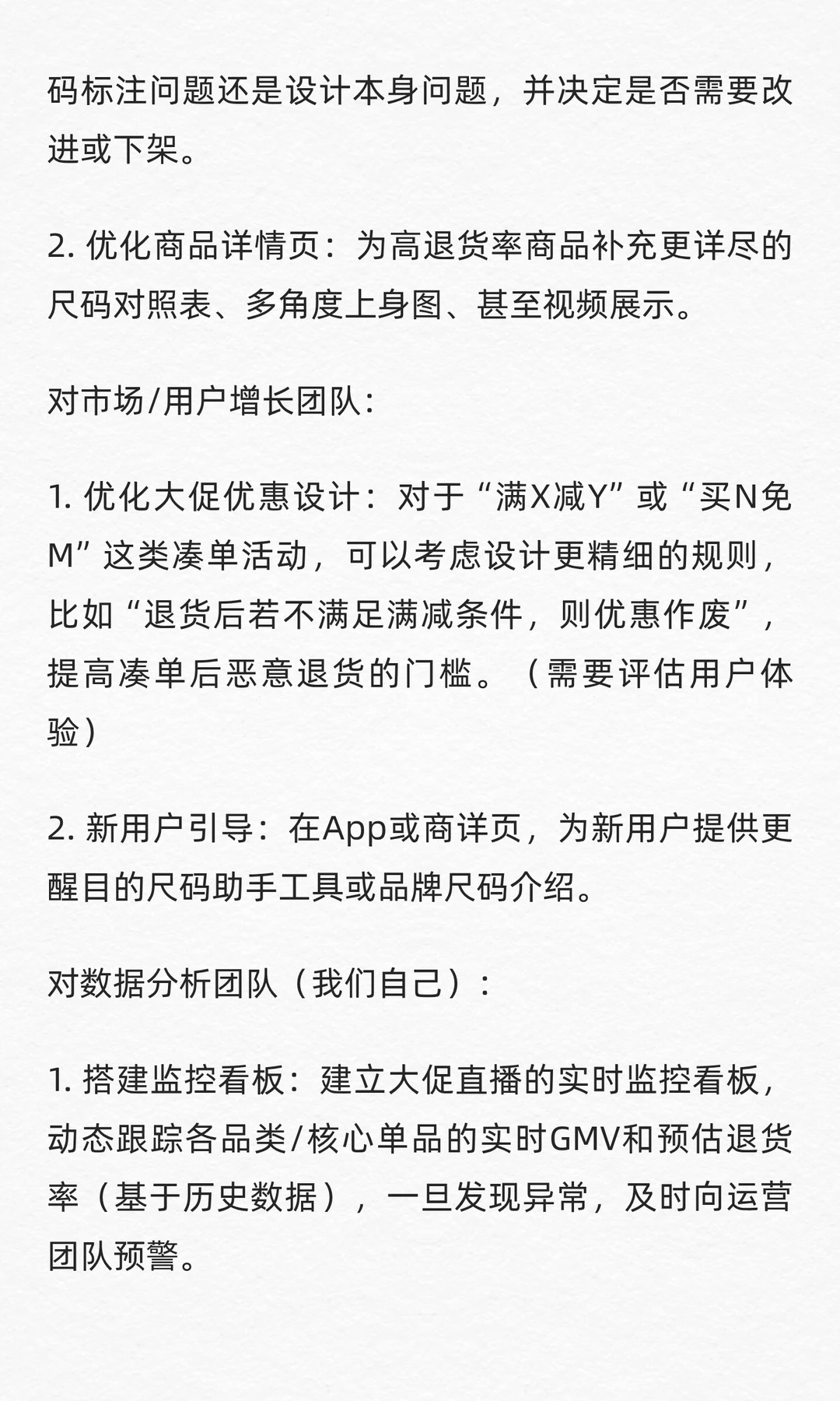 数分练习46：UR直播卖爆了，退货率却达65%