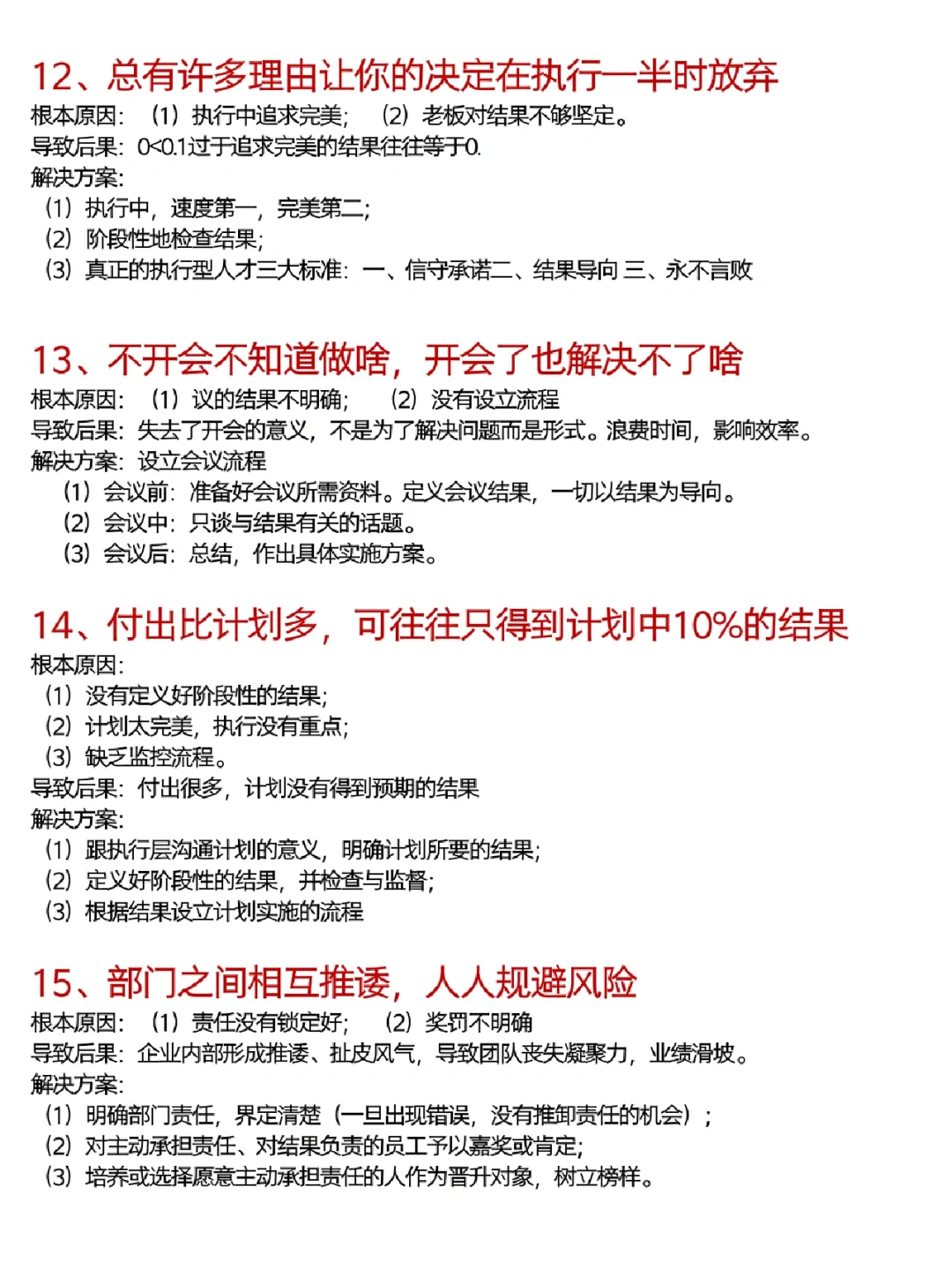 【企业常见37个问题汇总】