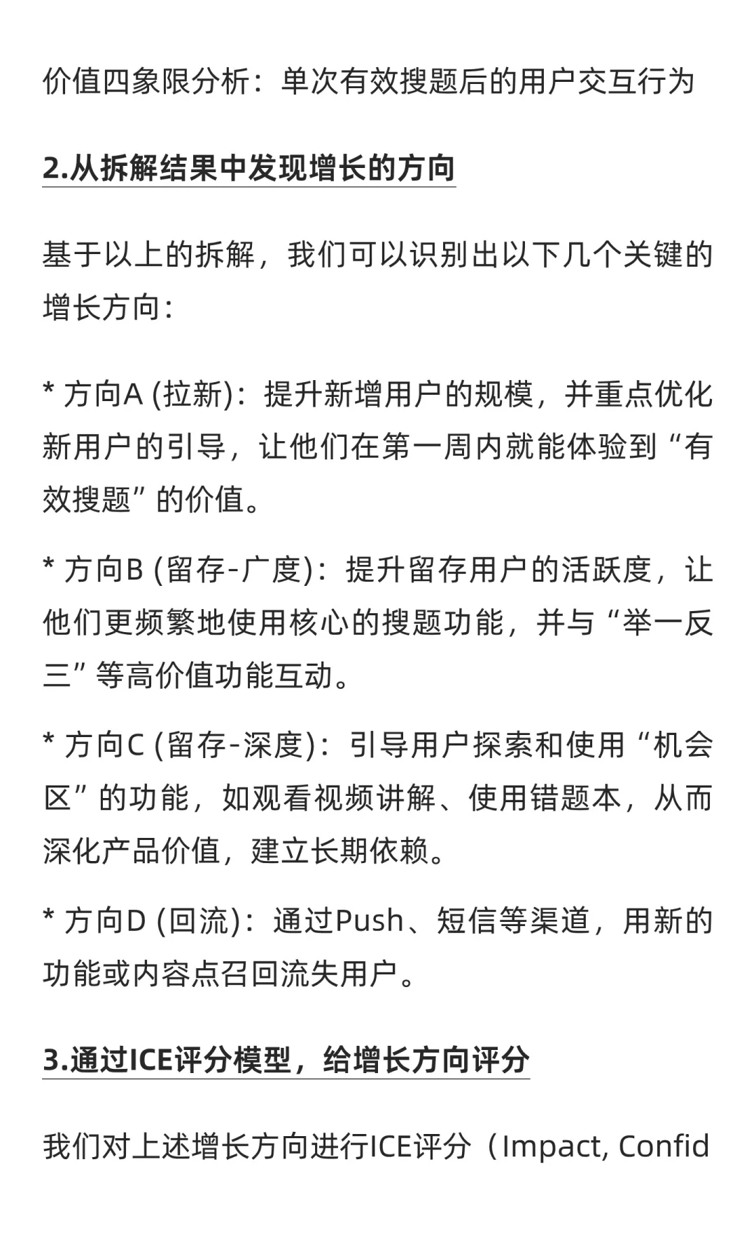 作业帮:增长策略拆解