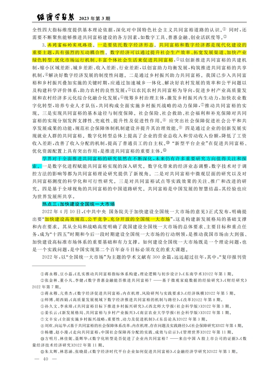 2022年经济学与管理学研究热点分析