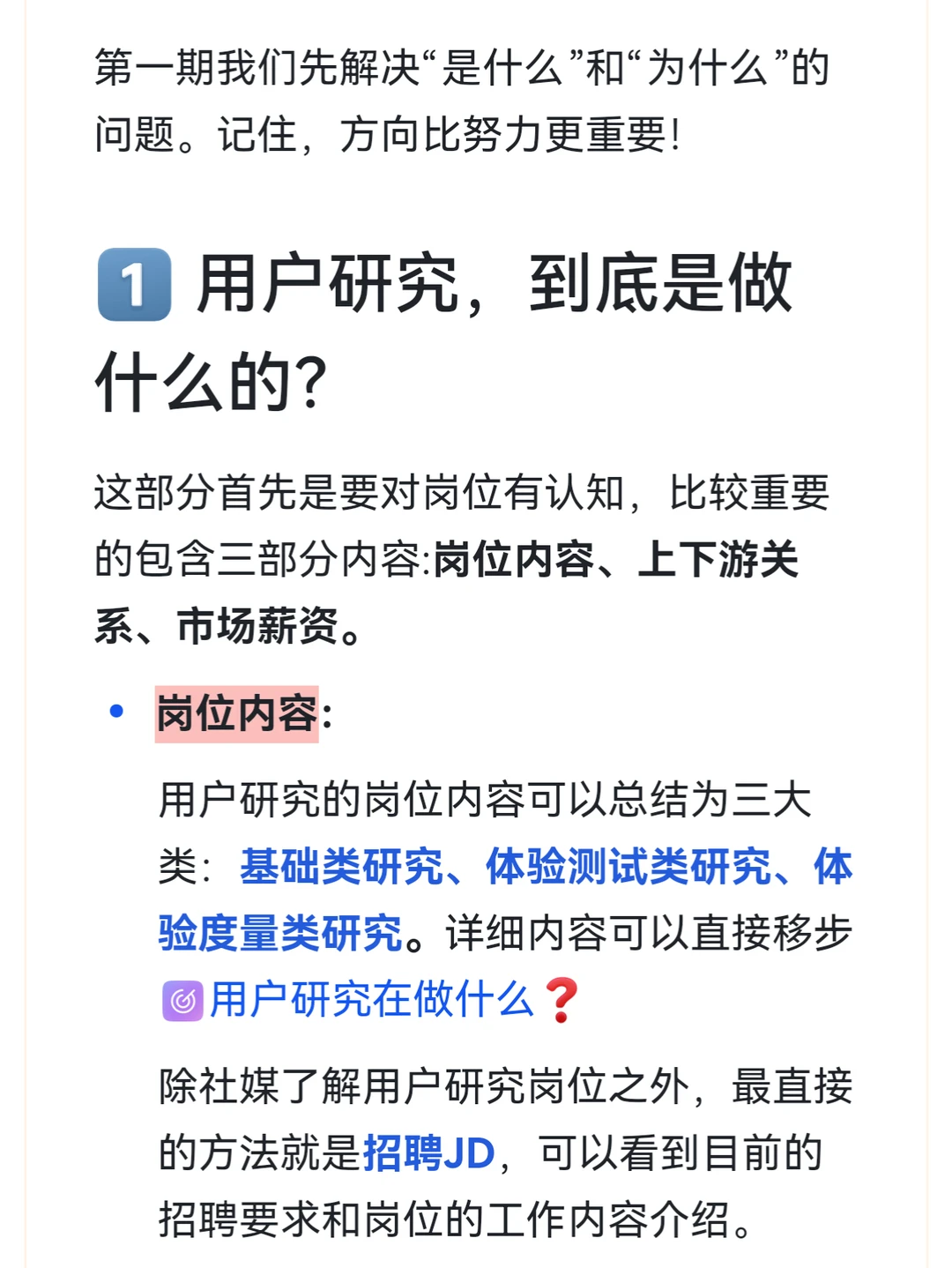 破除信息差|用户研究，你真的适合吗？