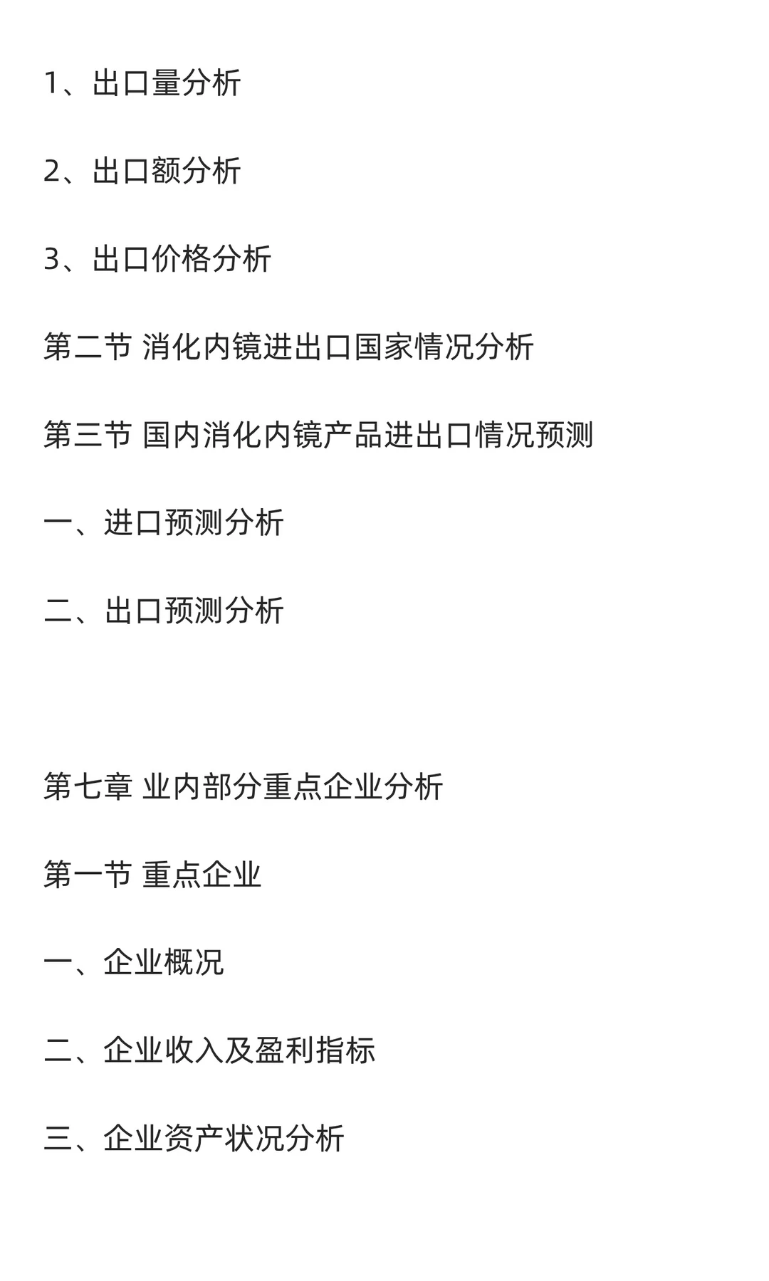 消化内镜行业市场调研及发展前景分析预测