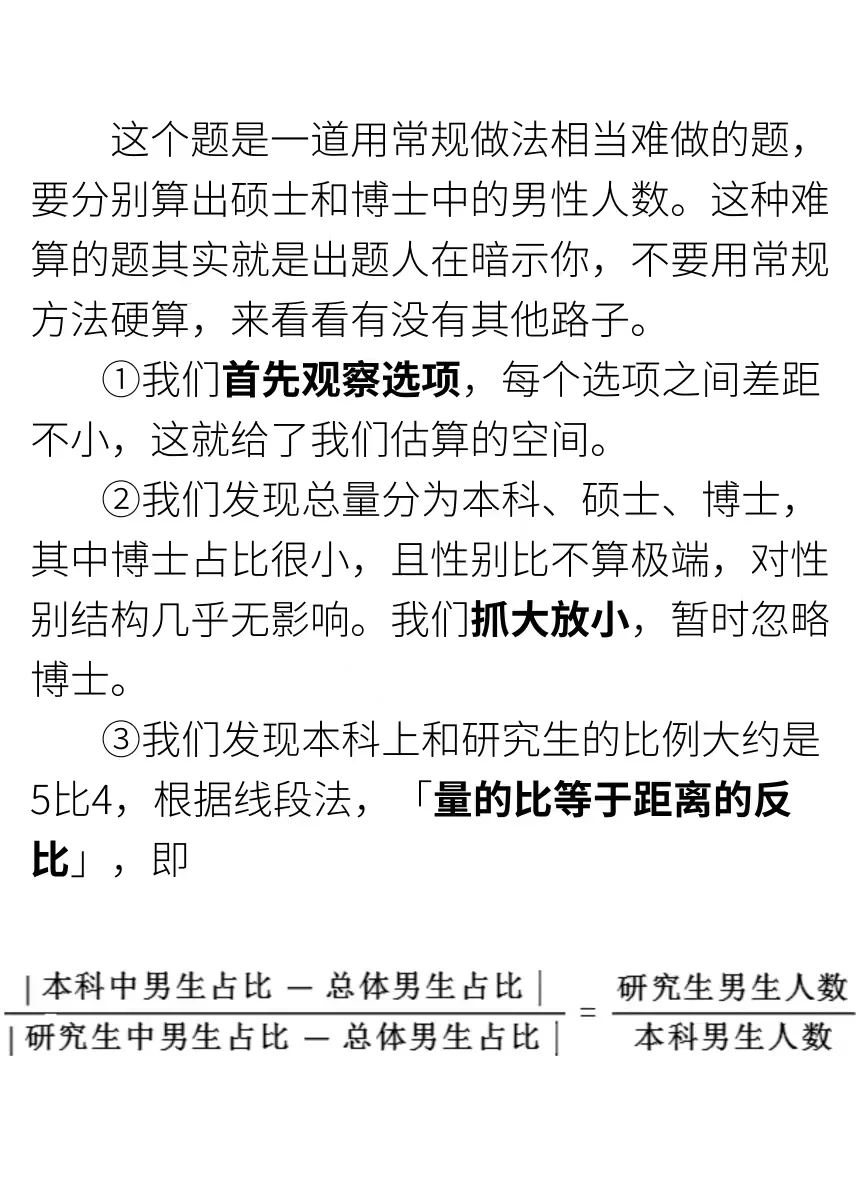资料分析速算（一）