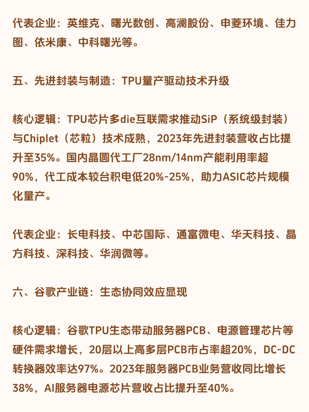 谷歌TPU引爆A股龙头！