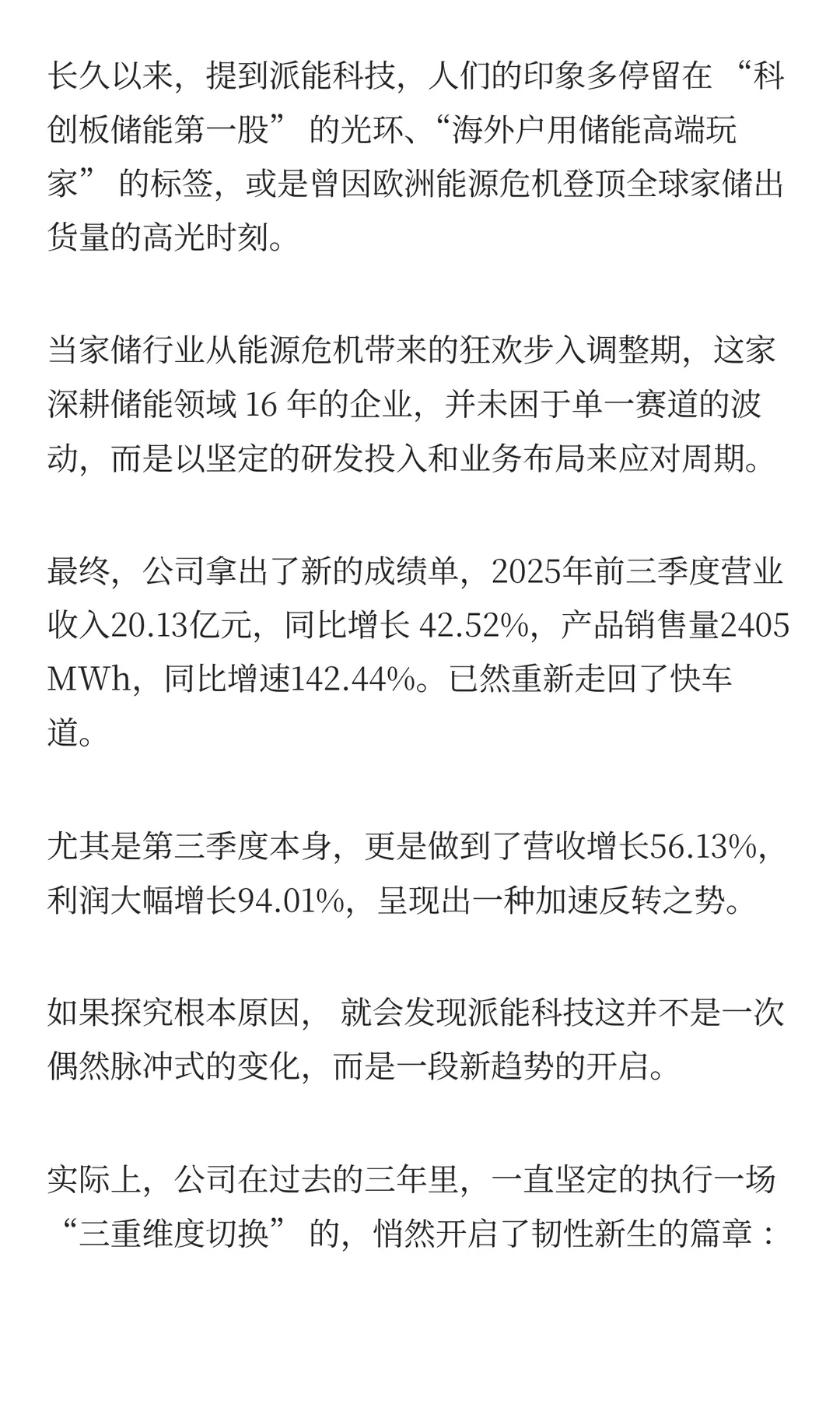 派能科技2025新图景：三重切换驱动