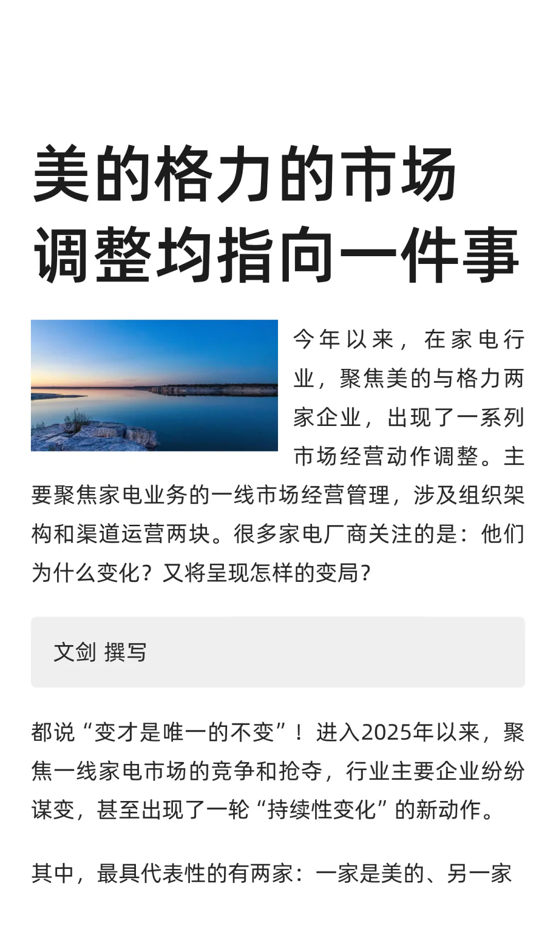 美的格力的市场调整均指向一件事