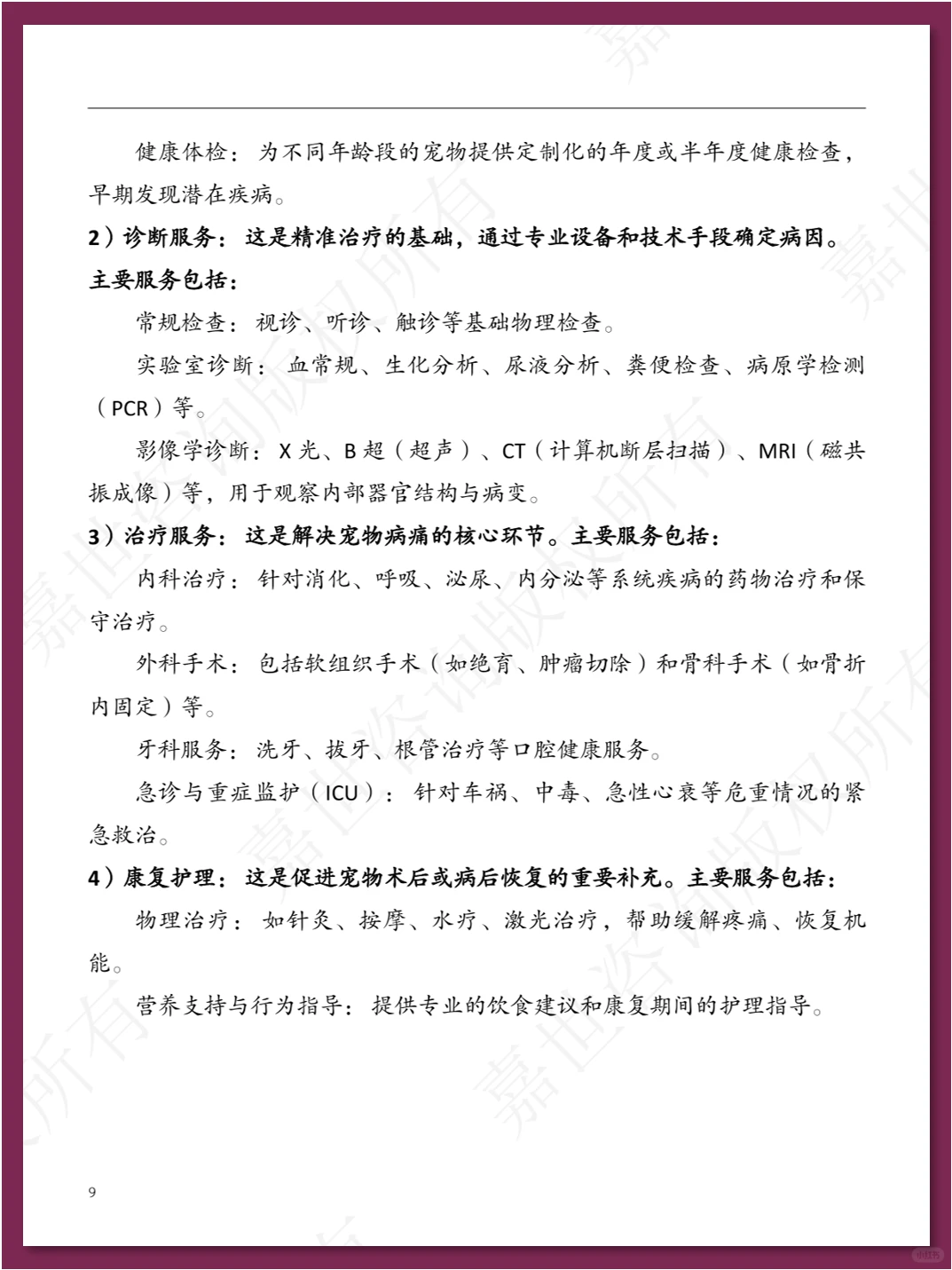 中国宠物医疗行业现状报告