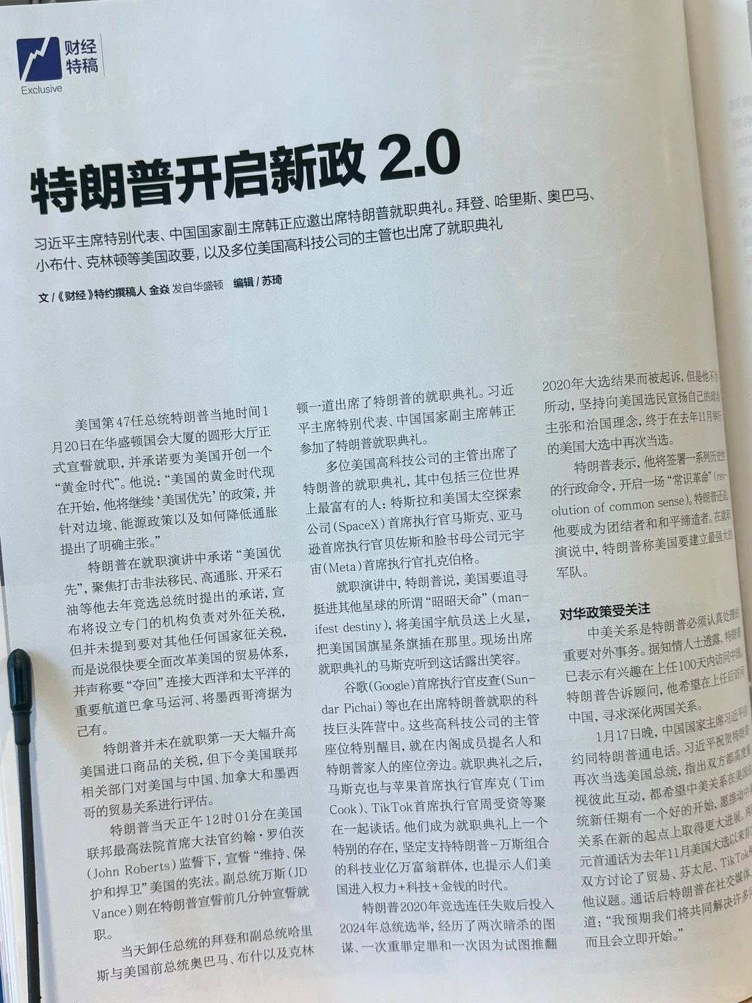 职场人最应该读的高质量财经杂志非它莫属！