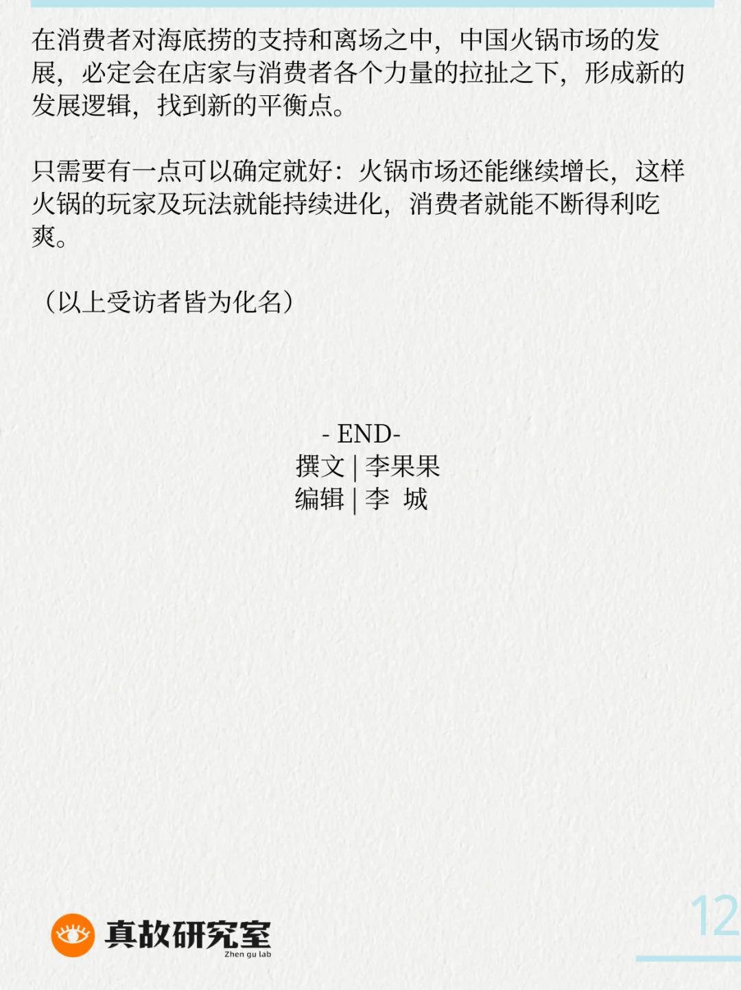招牌服务，海底捞供不起了