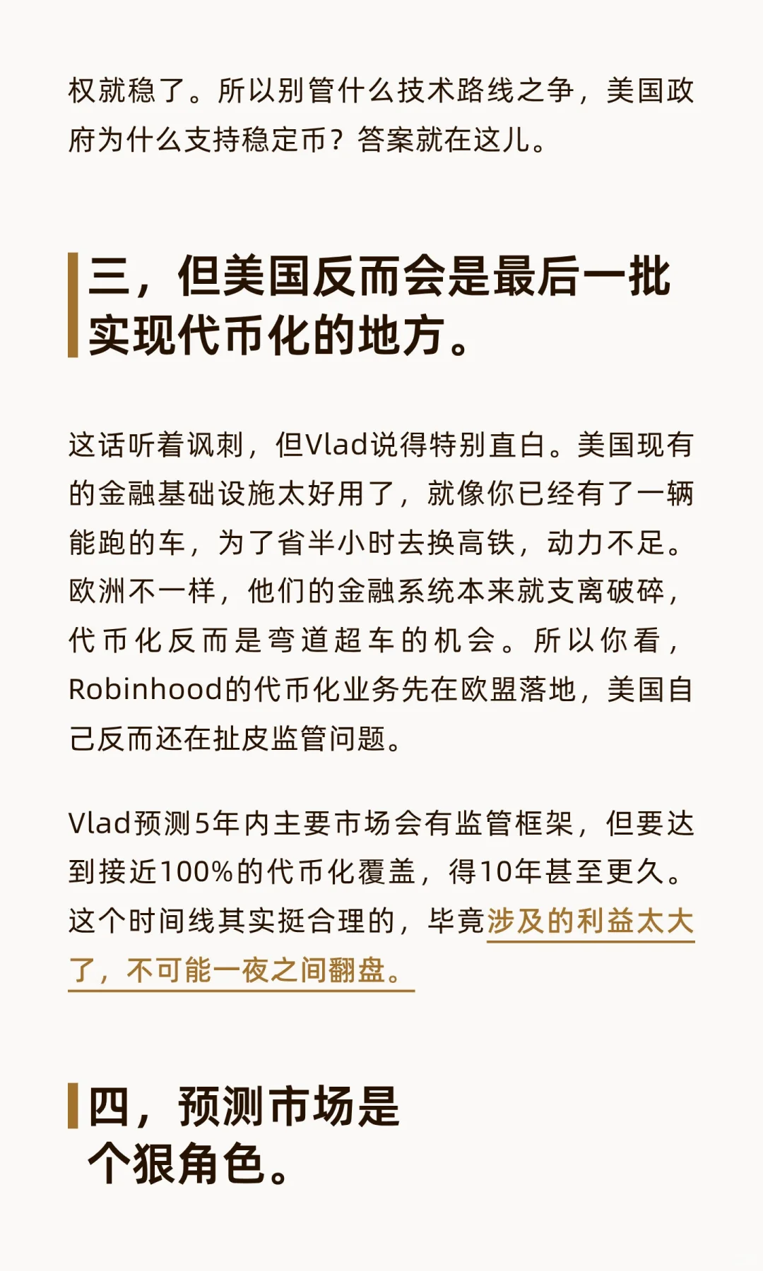 读完Robinhood创始人的最新分享，我一身冷