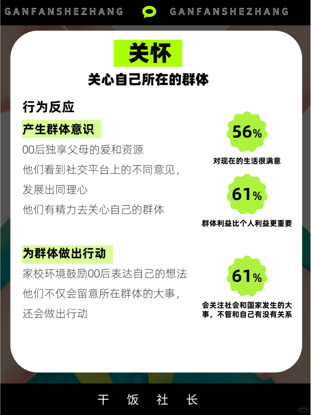00后人群洞察，了解TA们的价值观和消费观