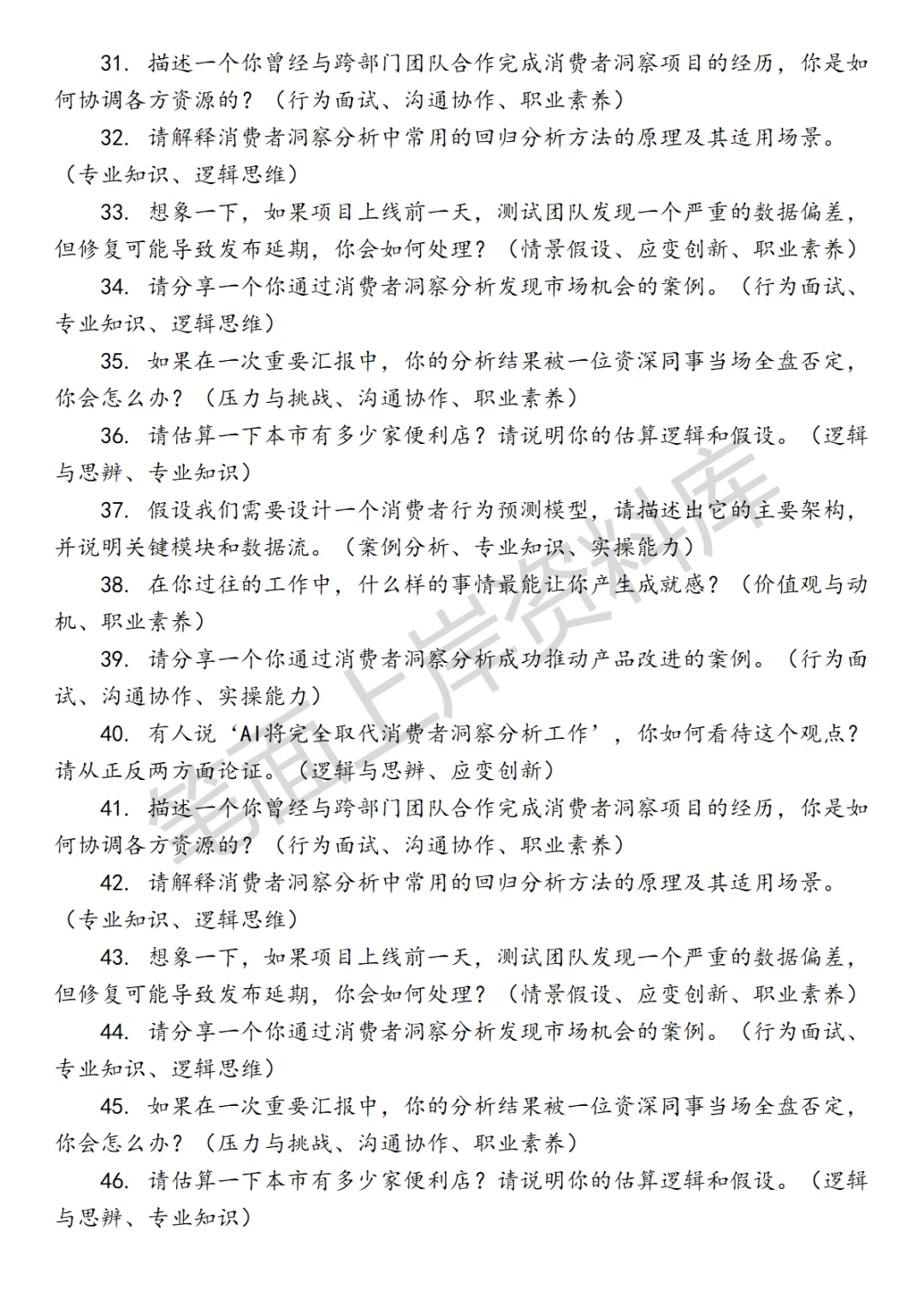 消费者洞察分析面试真题