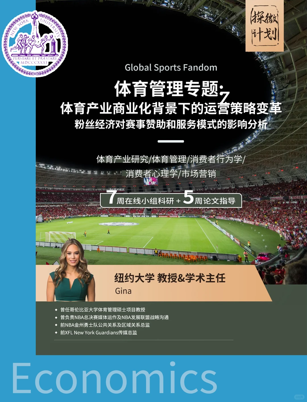 经济学留学科研项目?G5藤校教授寒假开课