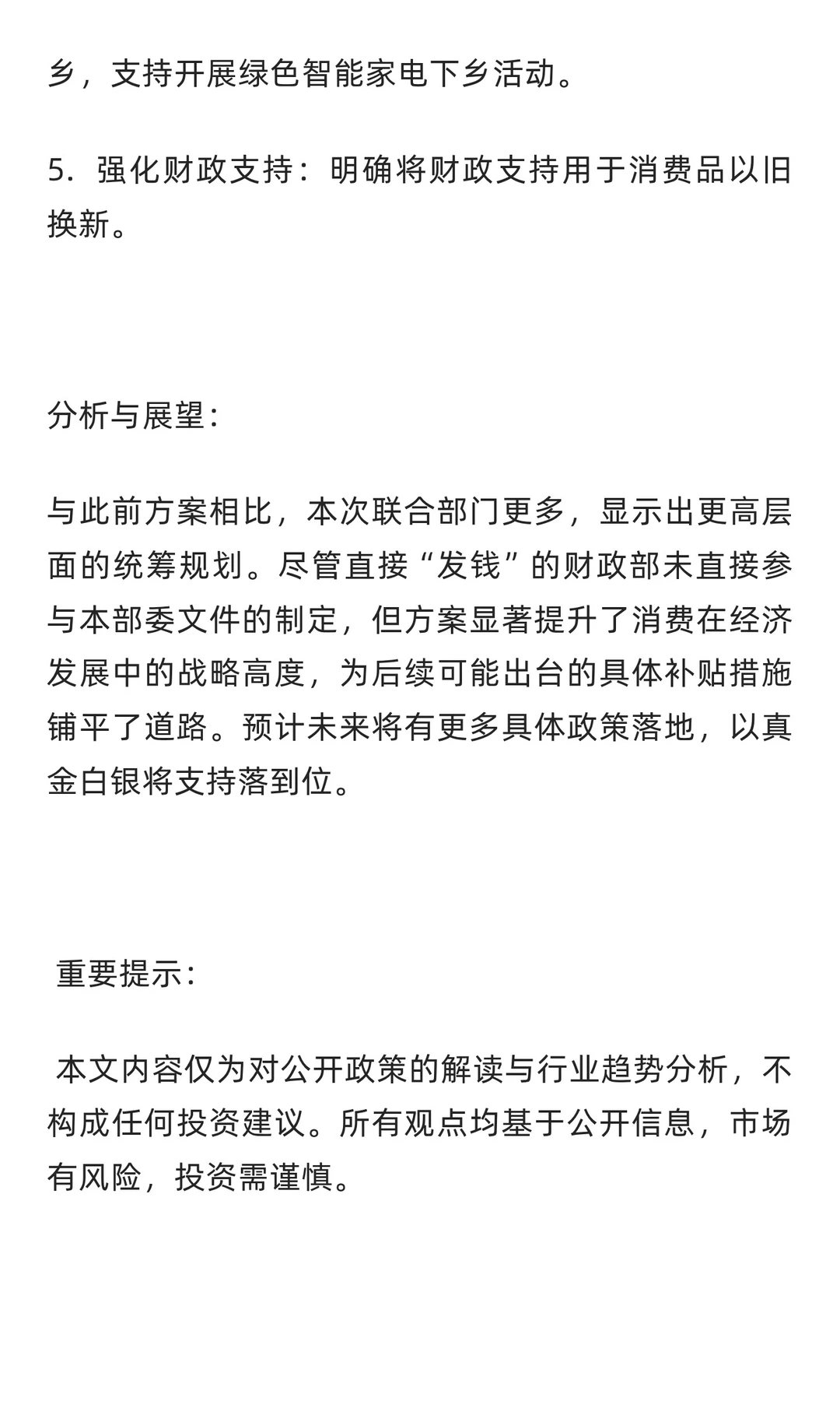 政策观察 | 六部门联合发文，推动消费升级