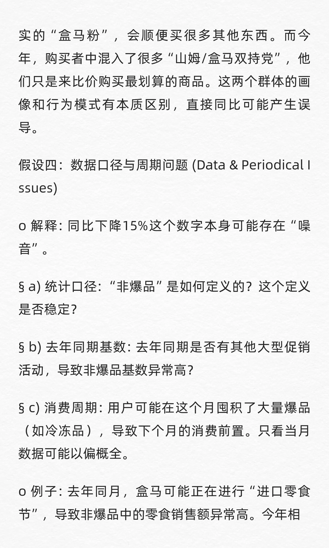 数分44：盒马移山价火了，会员却少买别的