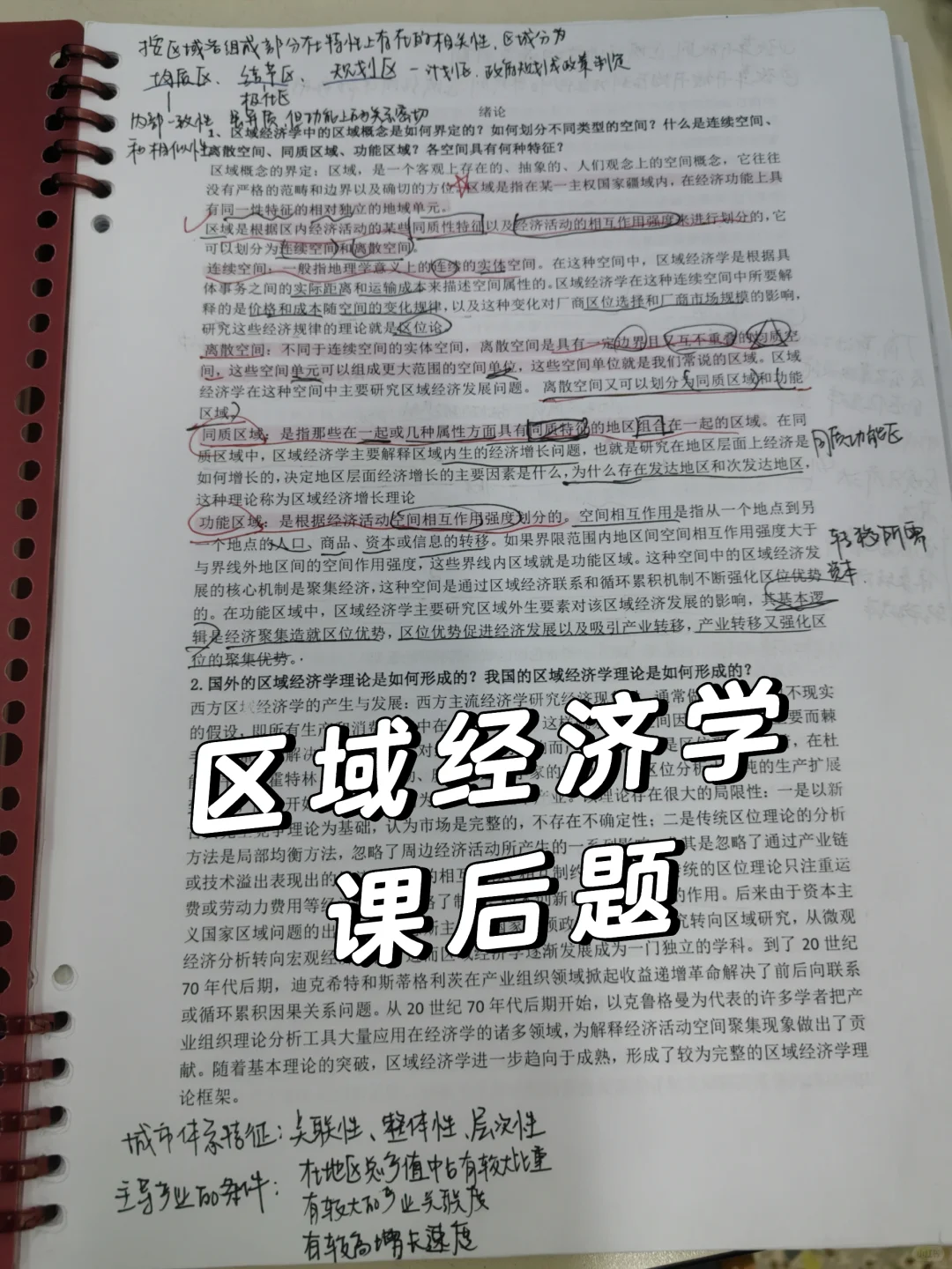 区域经济学课后题答案