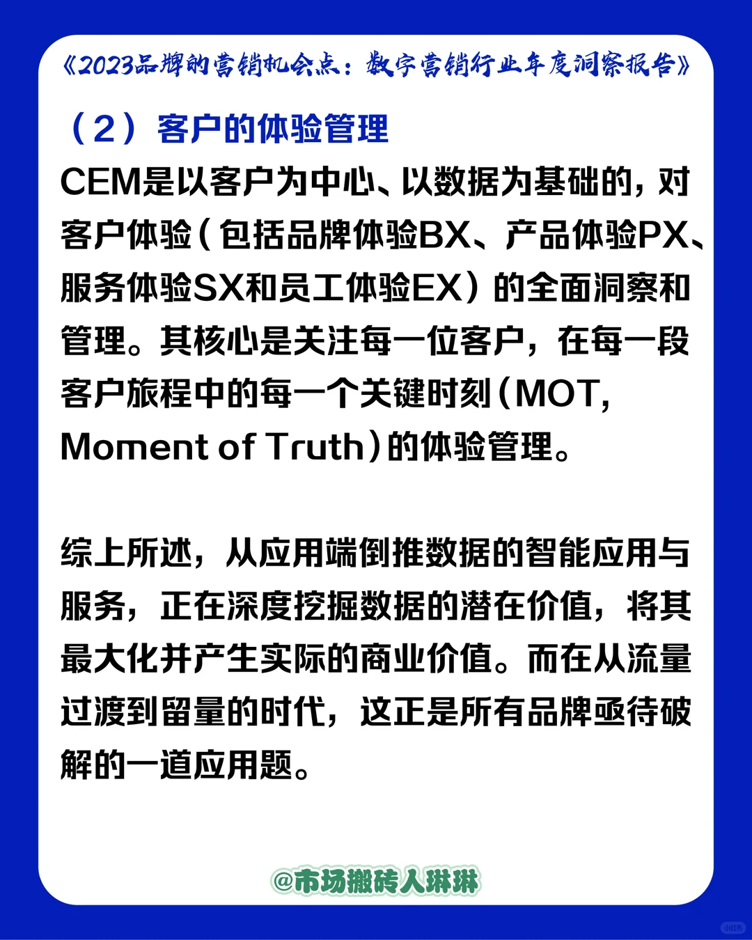 ?营销报告|2023品牌的营销机会点
